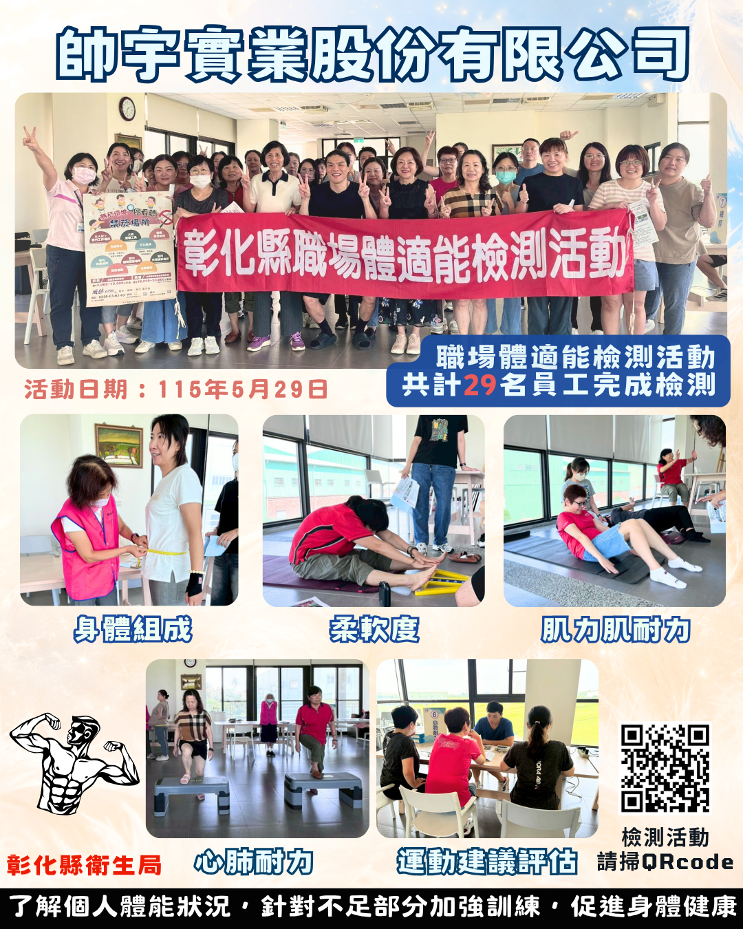 【健康彰化體適能 職場員工動起來💪】-圖片1