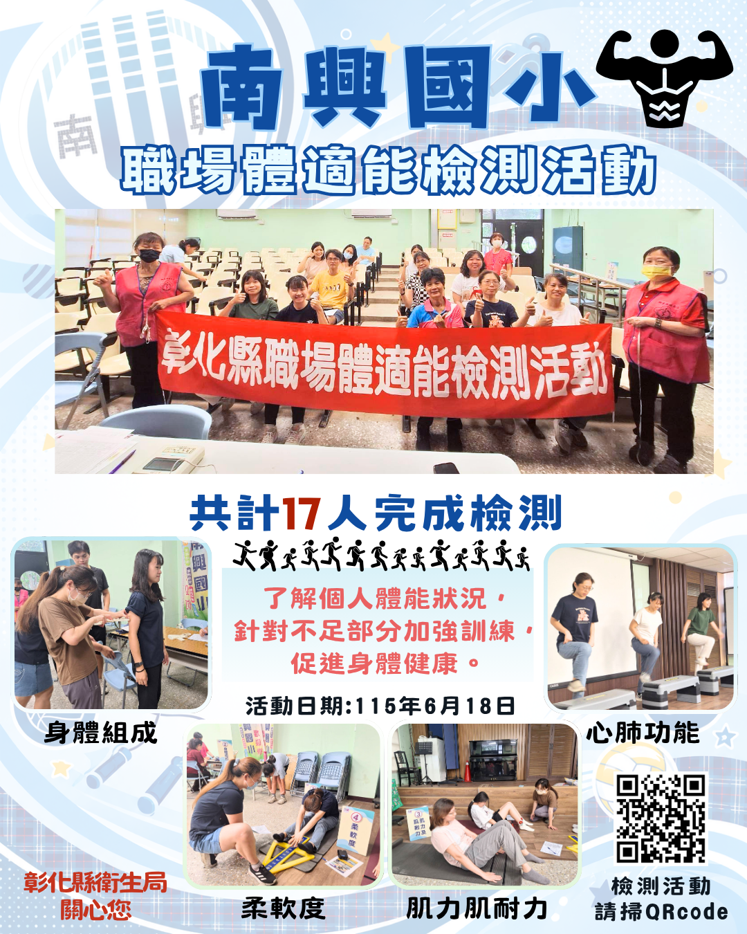 【健康彰化體適能 職場員工動起來💪】-圖片1