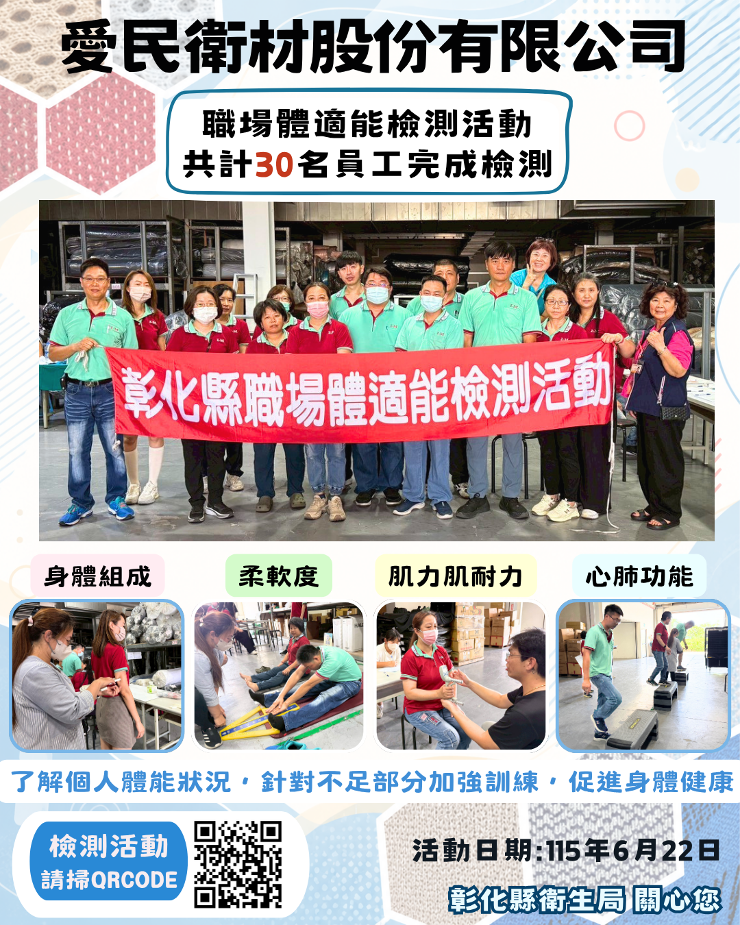 【健康彰化體適能　職場員工動起來💪】-圖片1