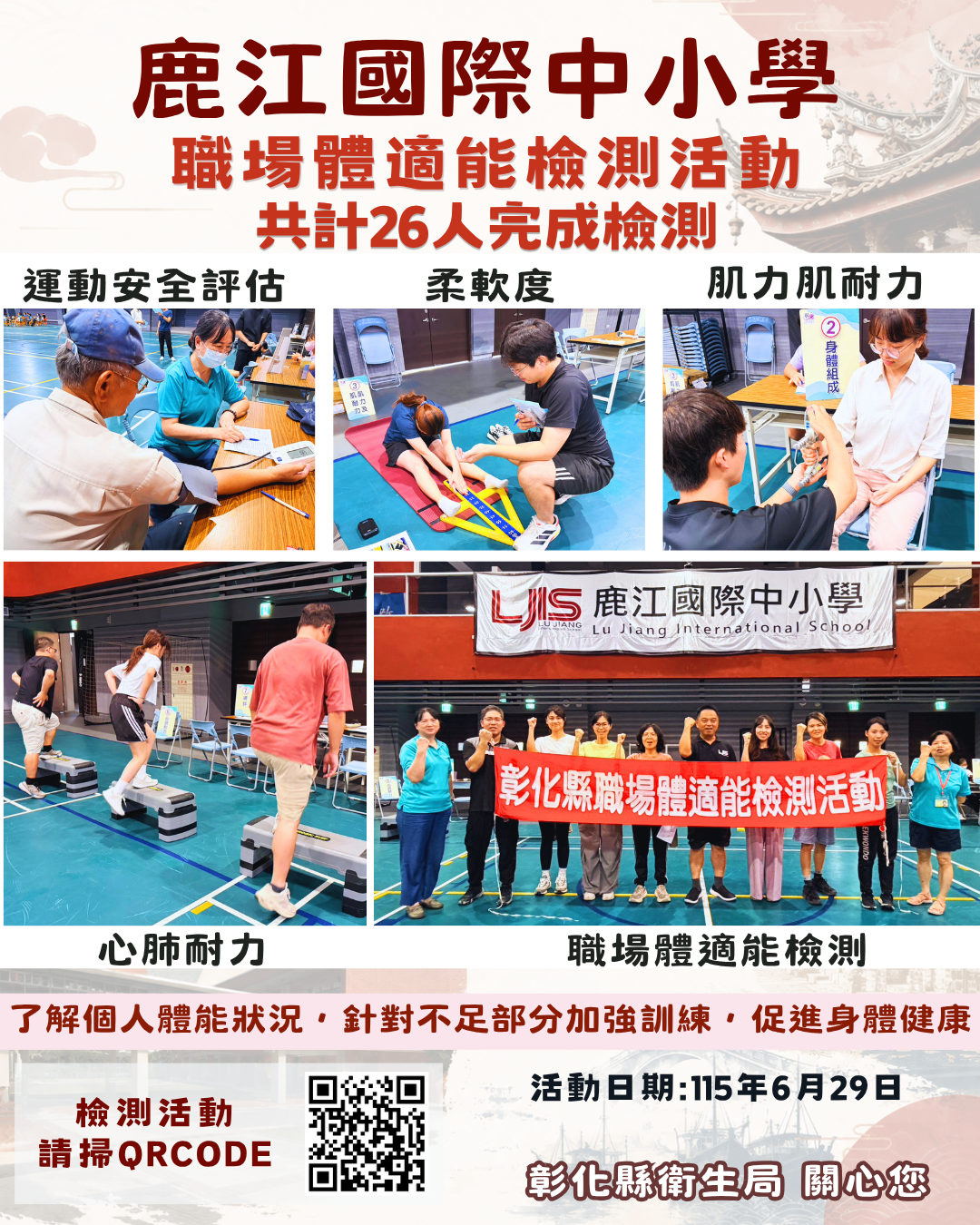 【健康彰化體適能　職場員工動起來💪】-圖片1
