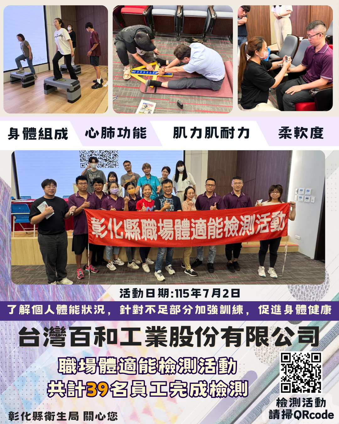 【健康彰化體適能　職場員工動起來💪】-圖片1