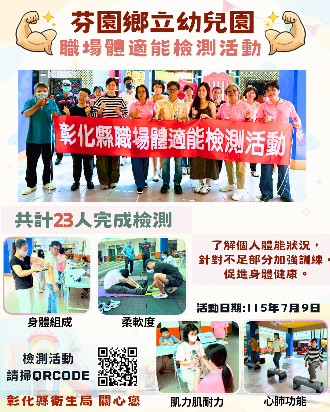 【健康彰化體適能 職場員工動起來💪】-圖片1
