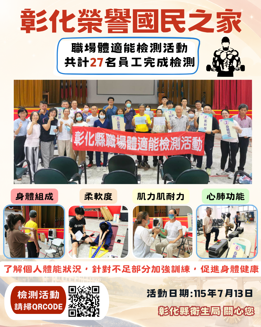 【健康彰化體適能 職場員工動起來💪】-圖片1