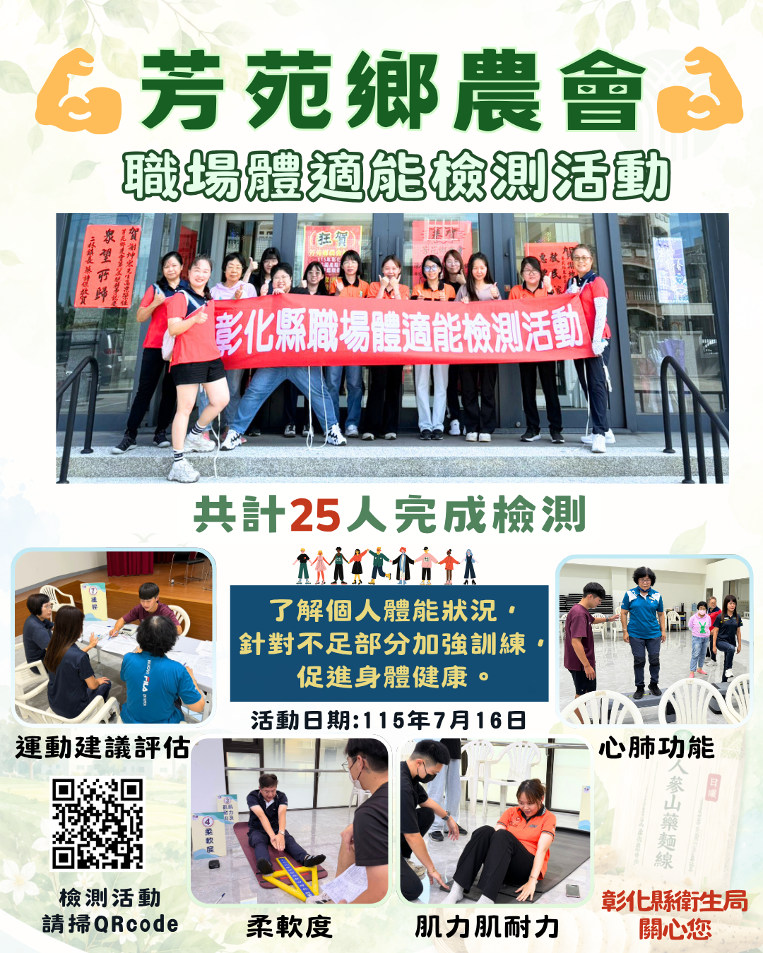 【健康彰化體適能　職場員工動起來💪】-圖片1