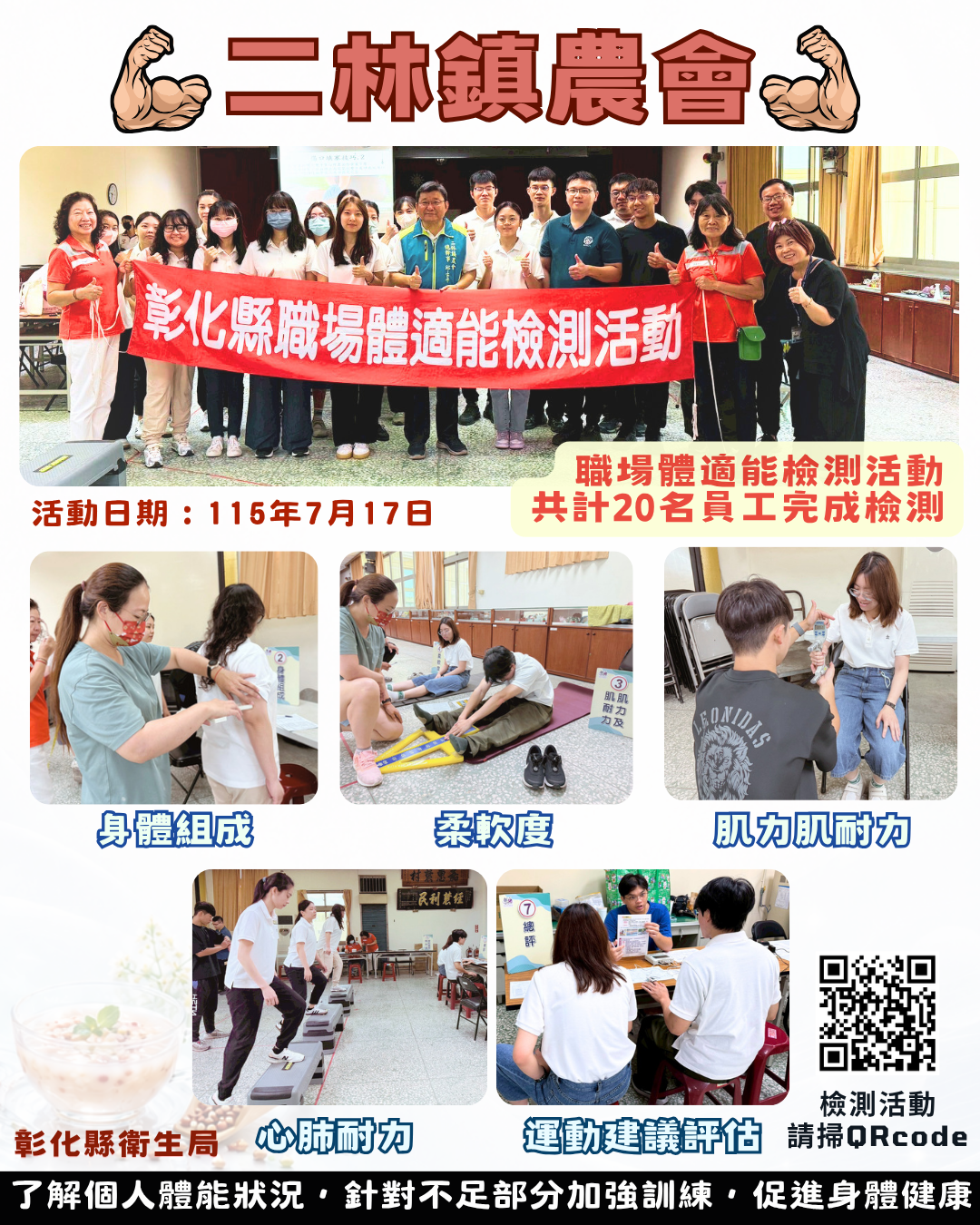 【健康彰化體適能 職場員工動起來💪】-圖片1