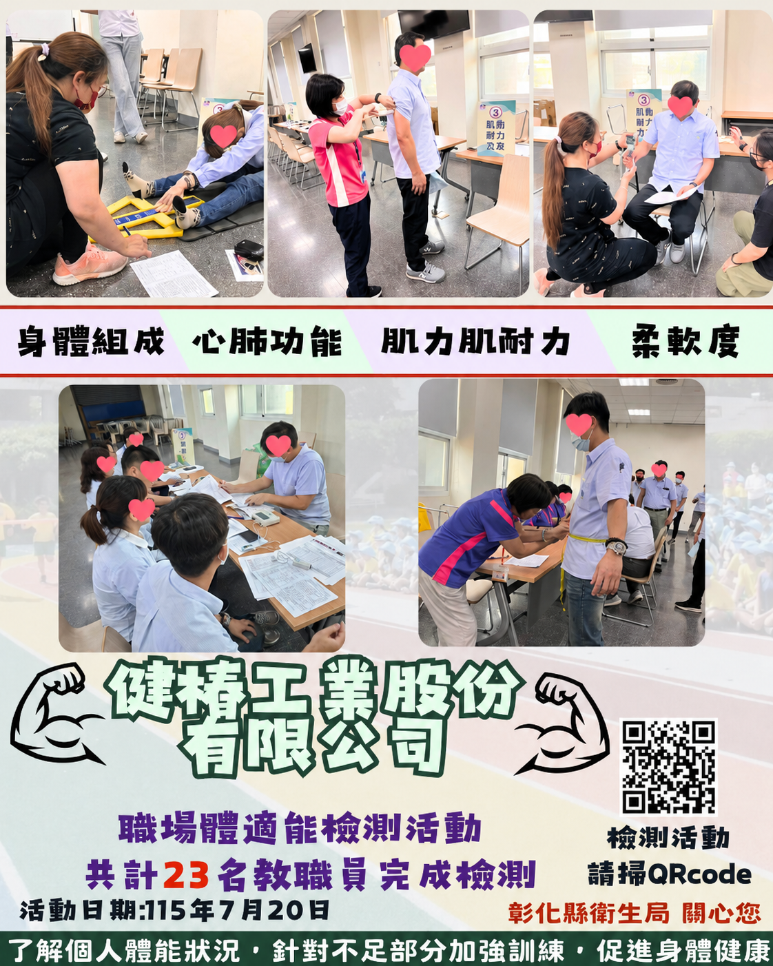 【健康彰化體適能 職場員工動起來💪】-圖片1