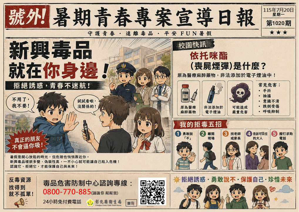 【暑期青春專案宣導】-圖片1