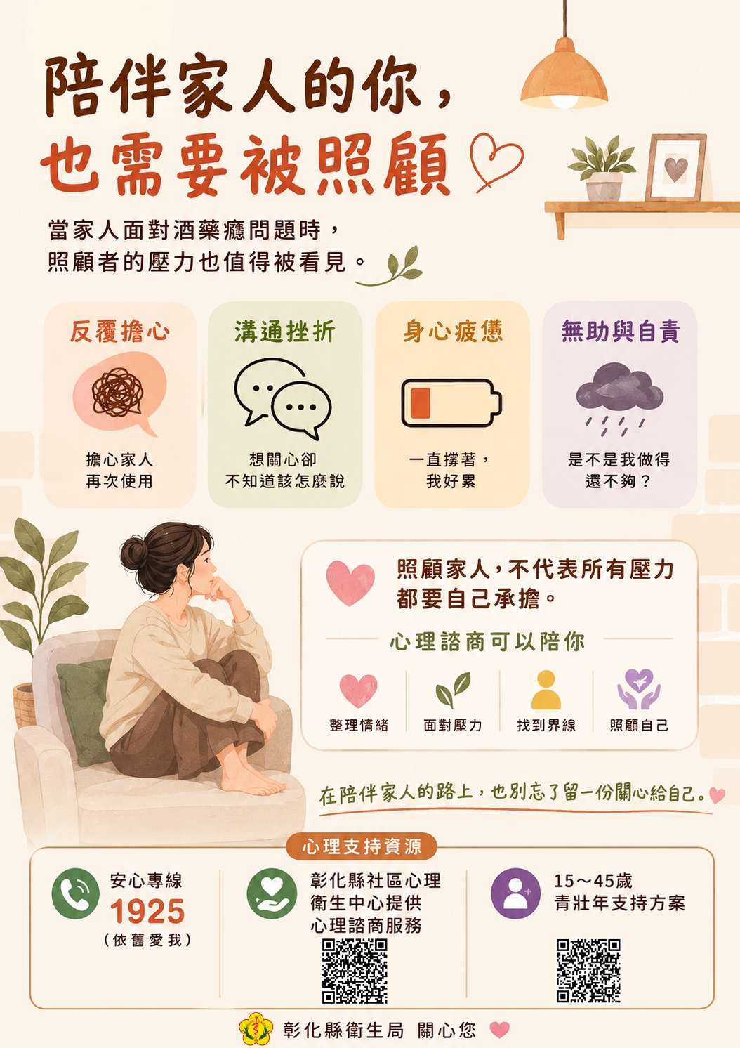 陪伴家人的你,也需要被照顧-圖片1