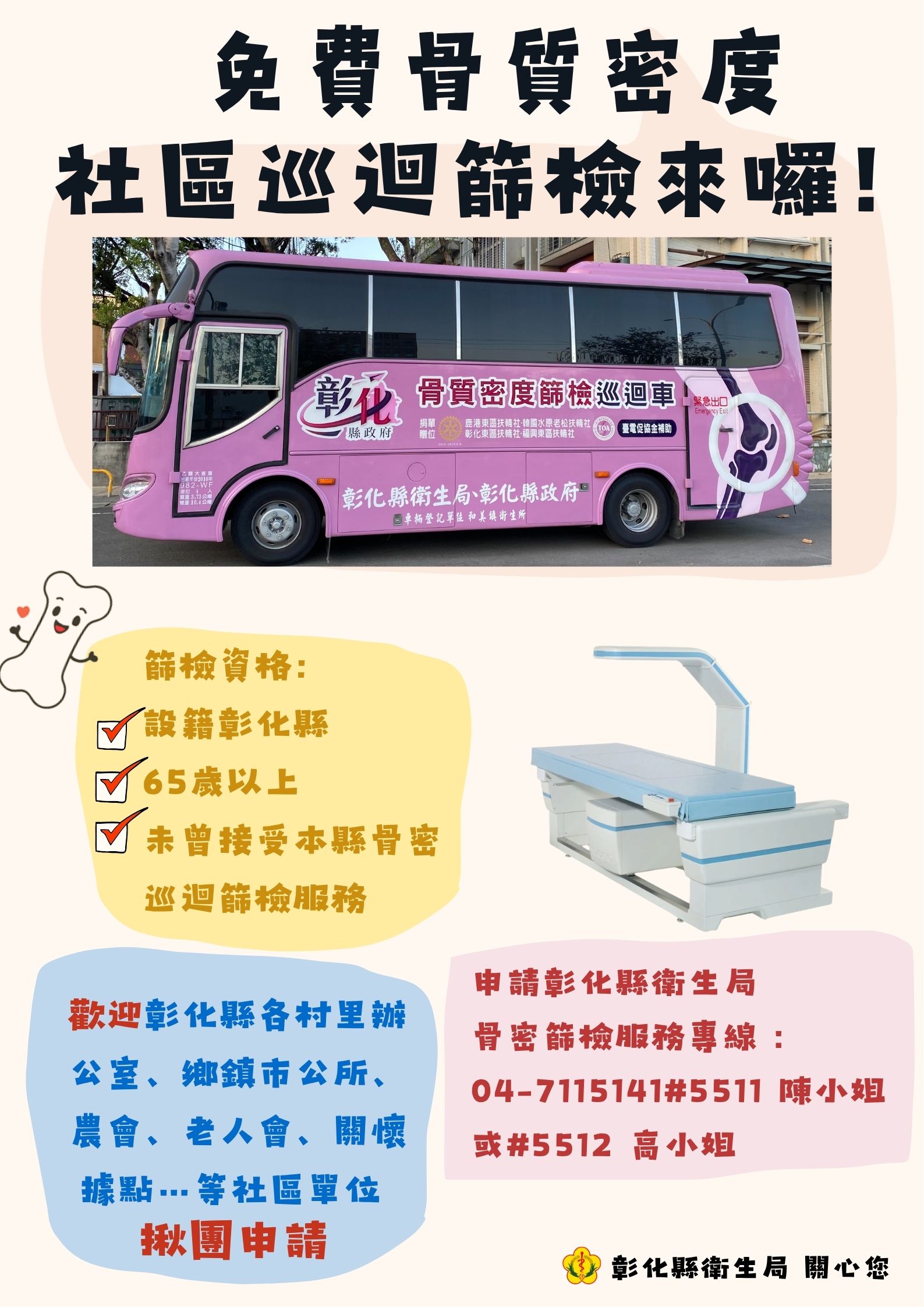 【骨質密度固乎勇，巡迴篩檢跑透透】-圖片1