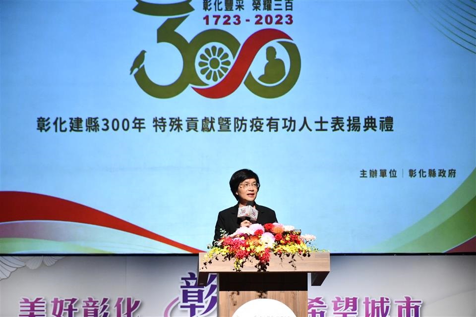 彰化建縣300 表揚特殊貢獻暨防疫有功人士-縣長致詞