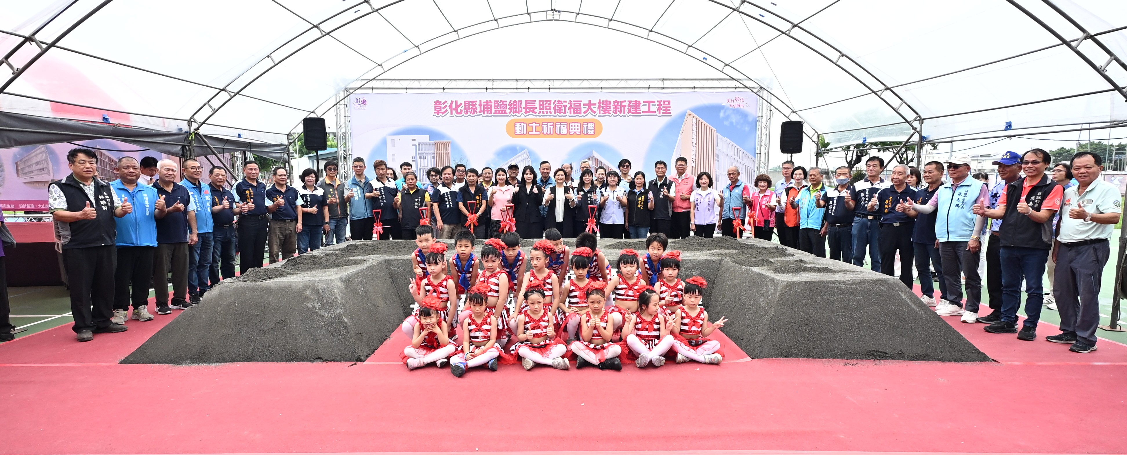 埔鹽鄉長照衛福大樓動土典禮-大合照