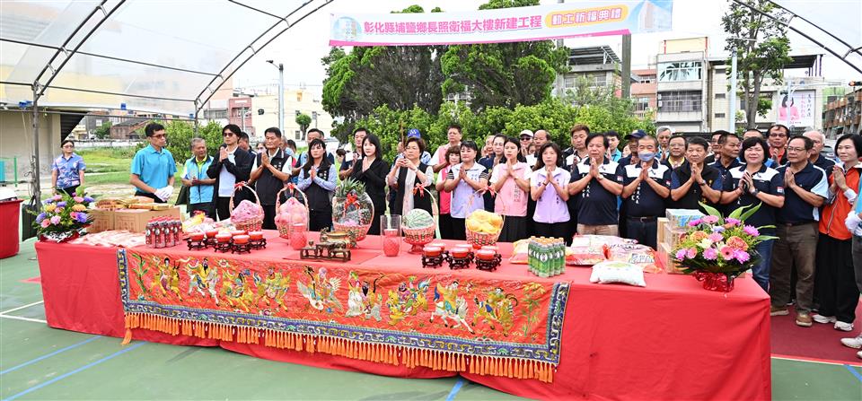 埔鹽鄉長照衛福大樓祈福典禮
