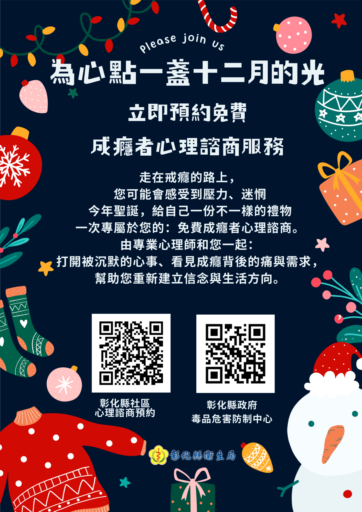 【為心點一盞十二月的光.成癮者心理諮商】-圖片1