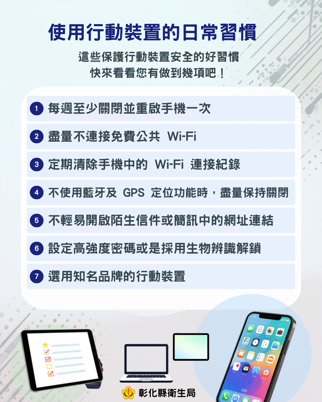 手機安全大體檢!這 7 個日常好習慣,您做到了幾項?