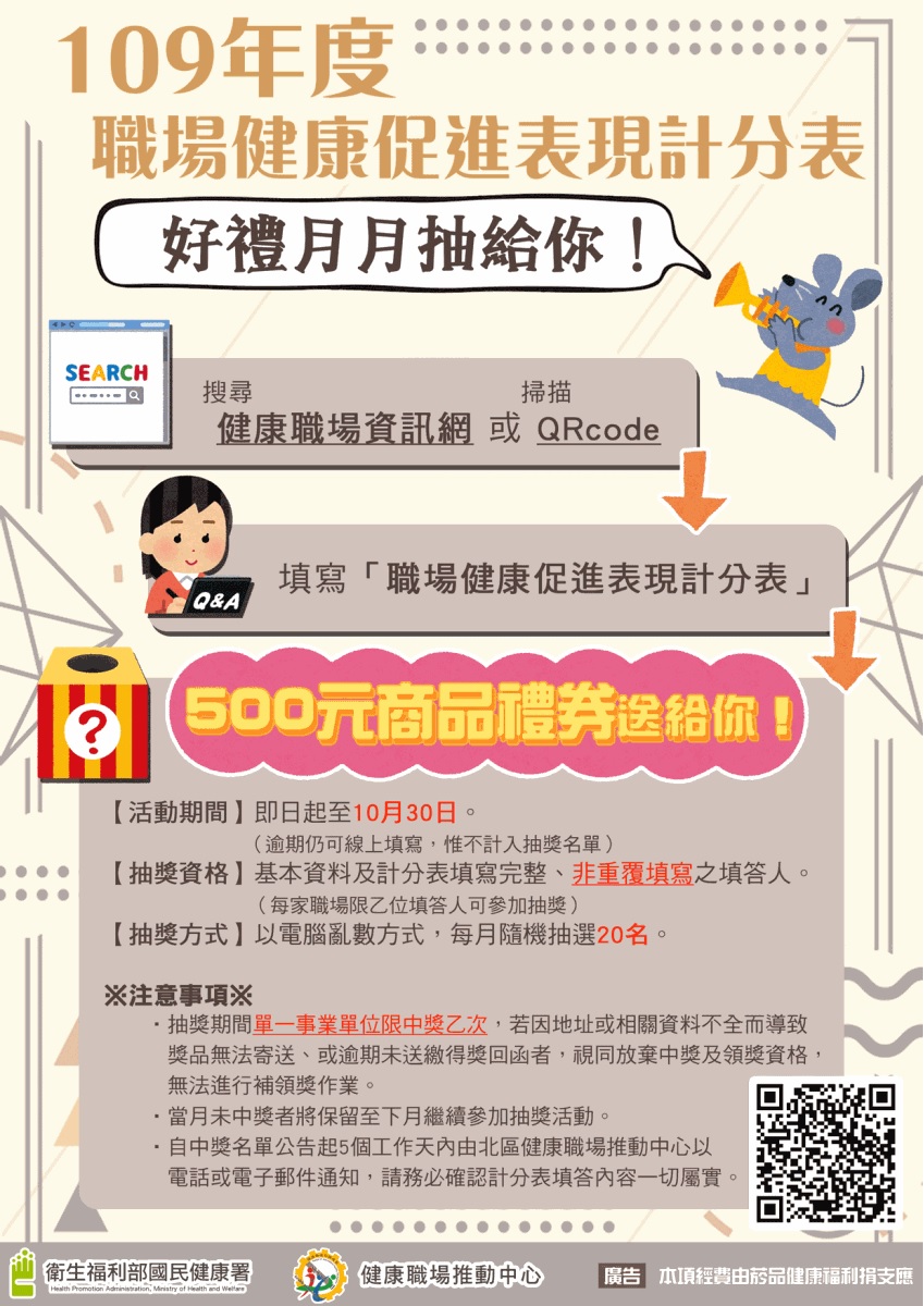 計分表抽獎活動