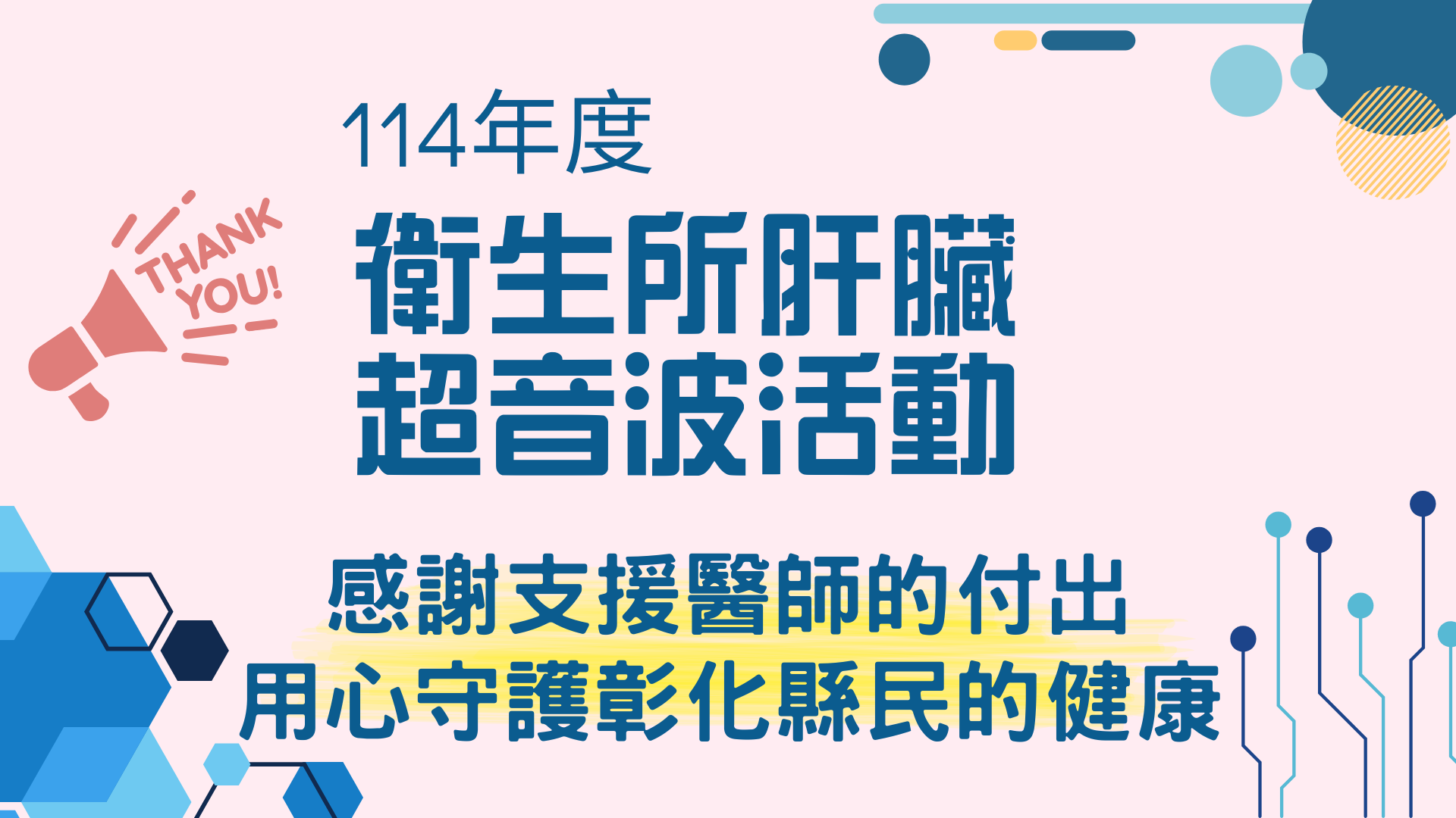 【堅強的消化系醫師團隊．一起守護您肝的健康】-圖片1