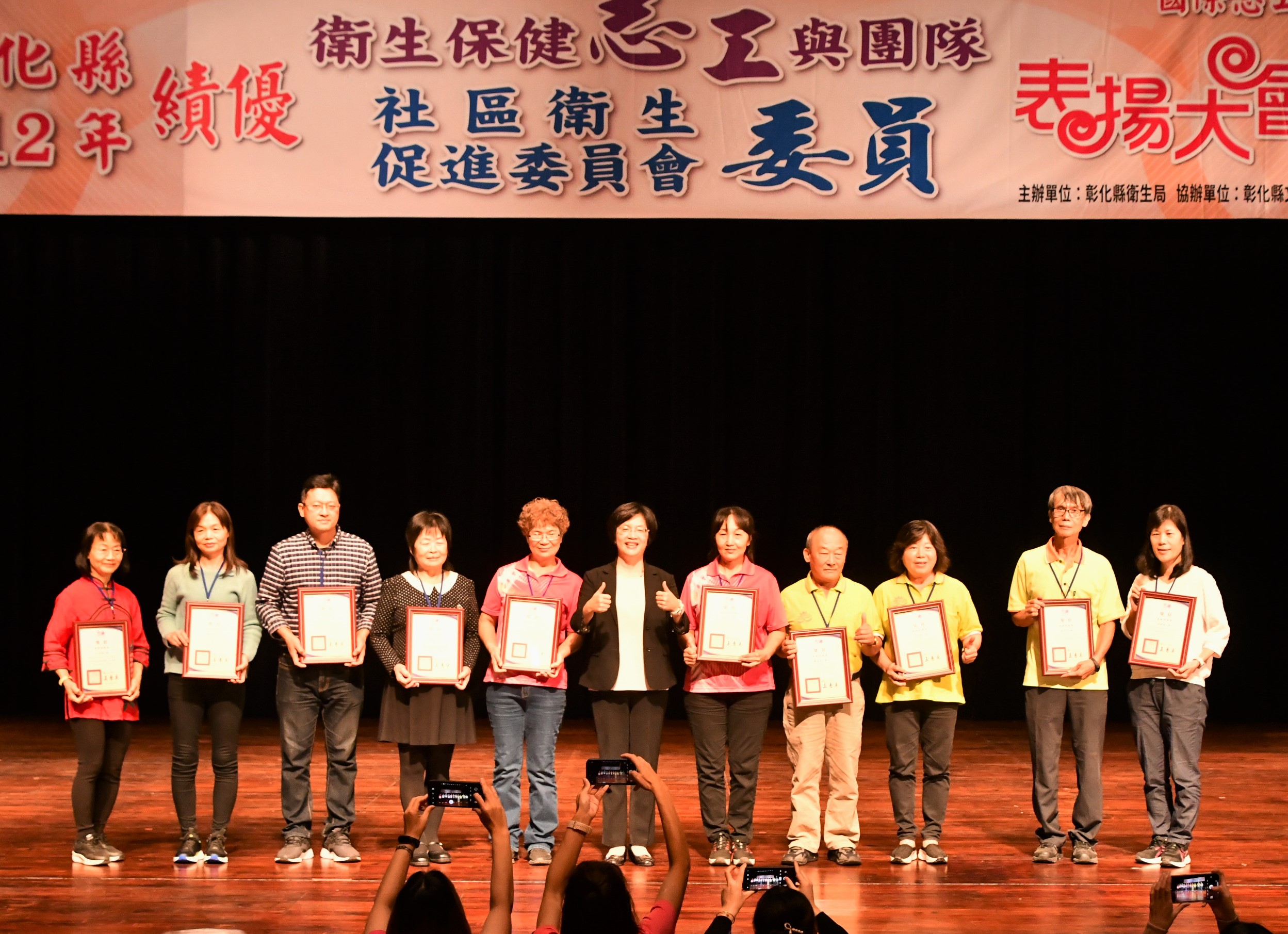 「國際志工日」彰化縣衛生局表揚績優志工1