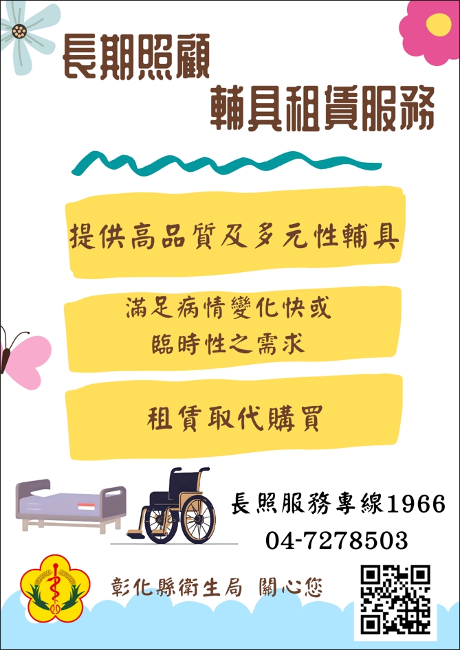 長照服務-輔具租賃服務-圖片1