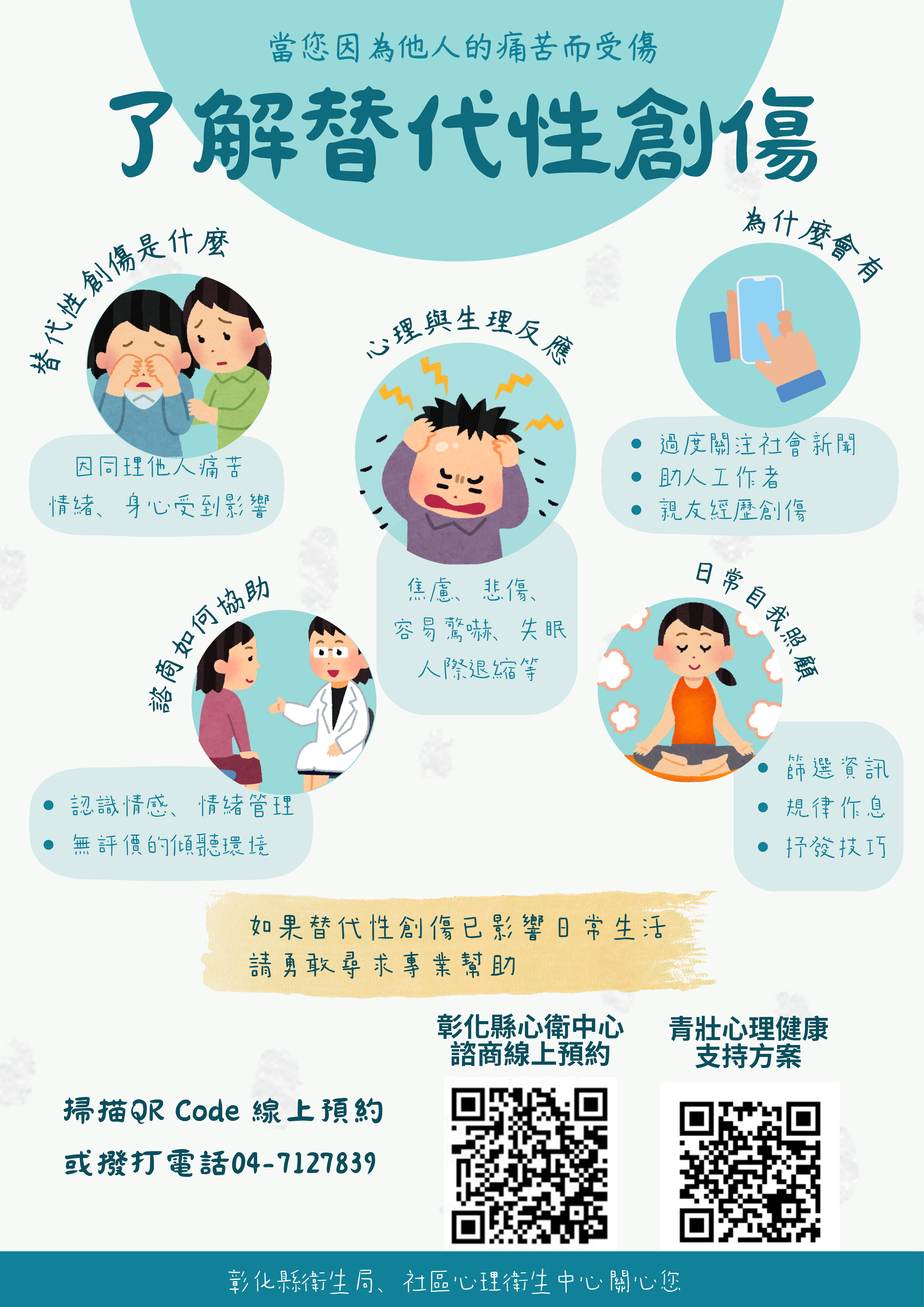 當您因為他人的痛苦而受傷:了解替代性創傷-圖片1