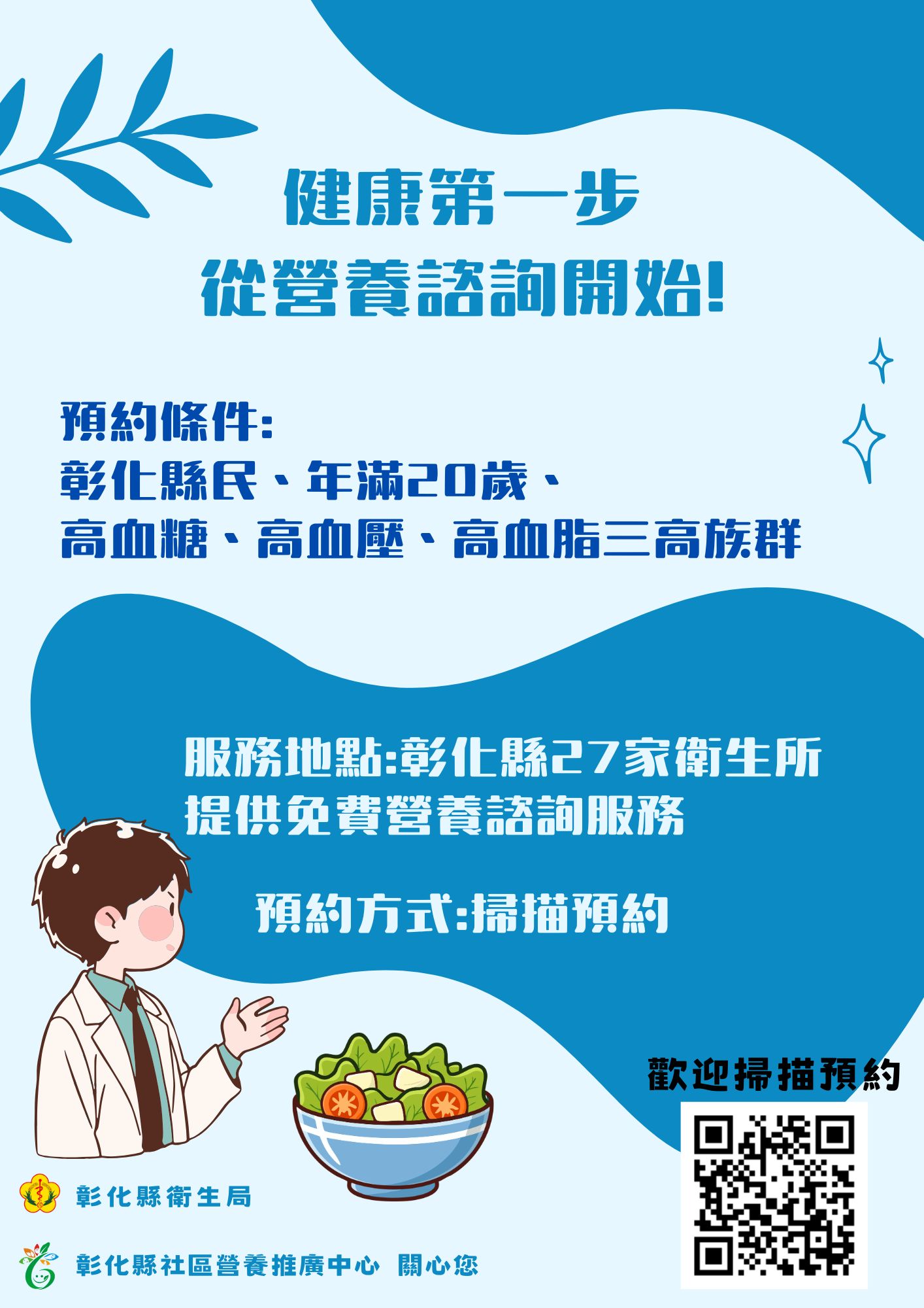 健康第一步,從營養諮詢開始!-圖片1