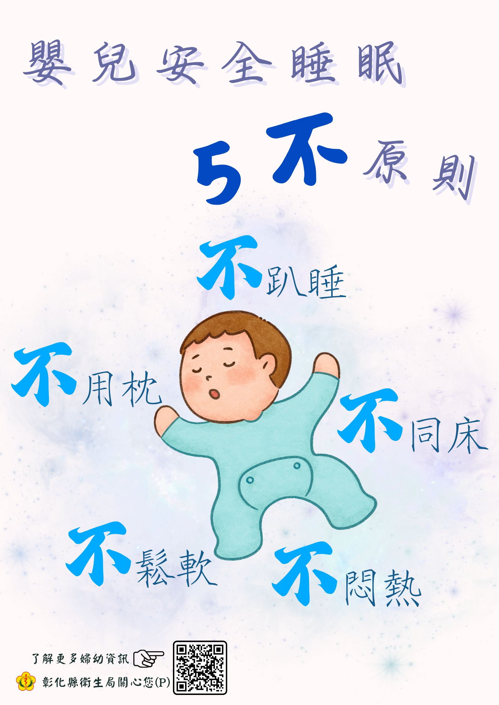 嬰兒睡眠安全環境