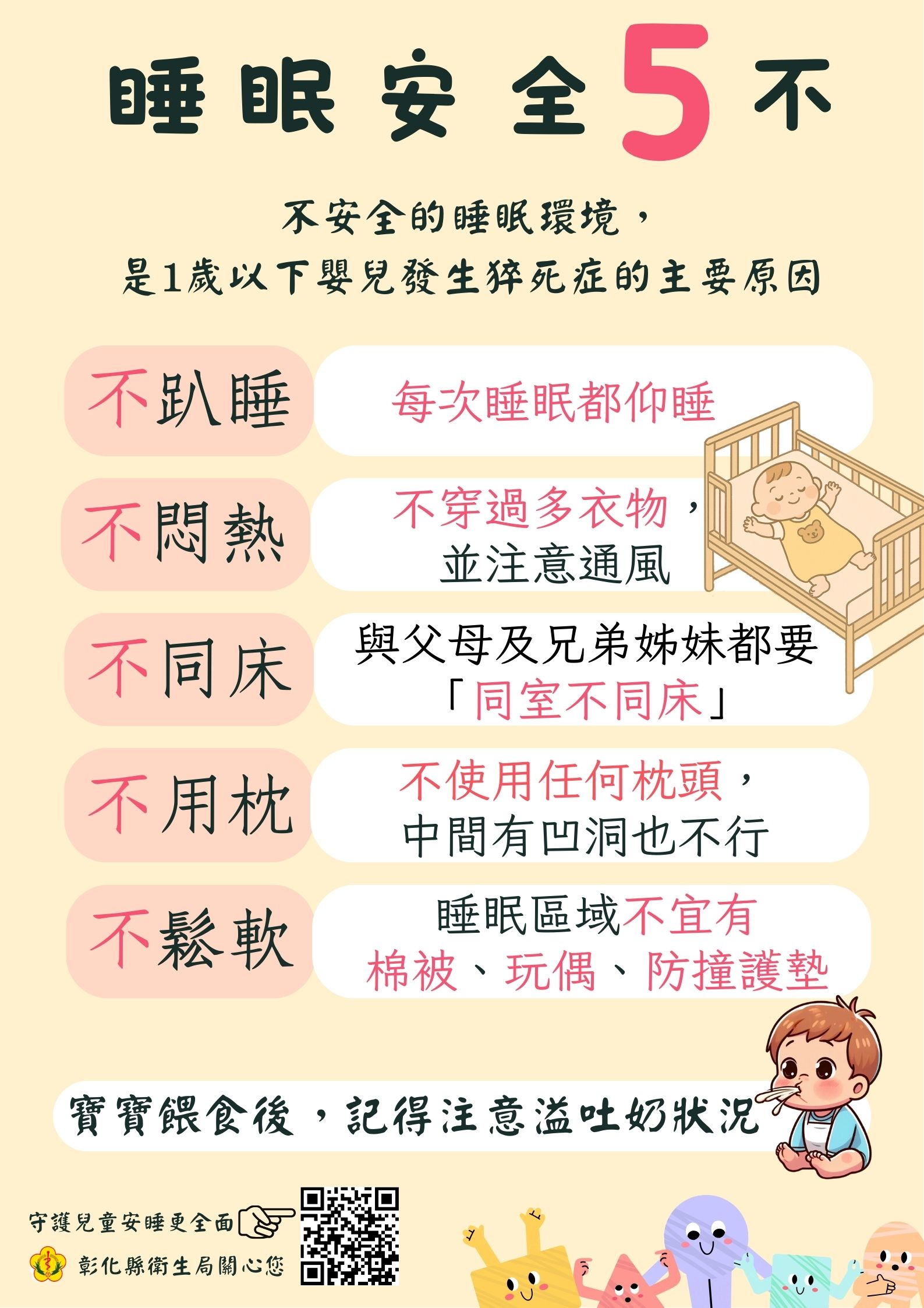 嬰兒睡眠安全