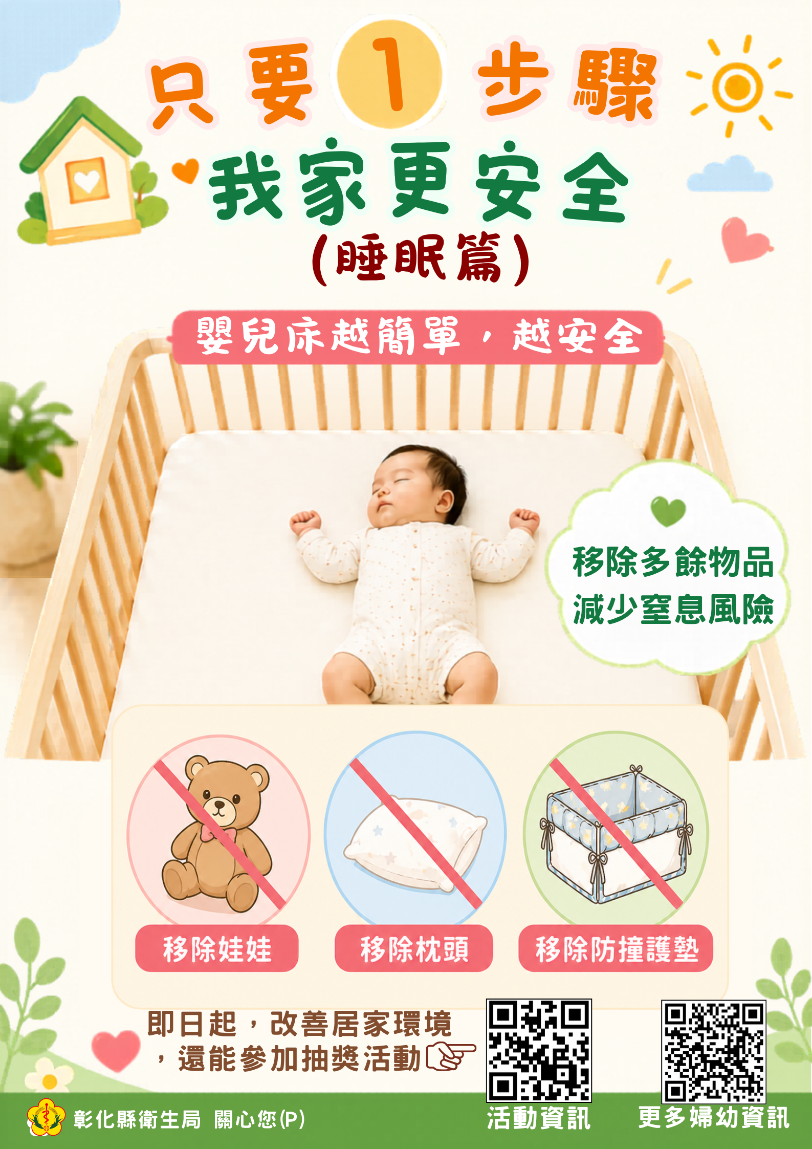 嬰兒睡眠環境