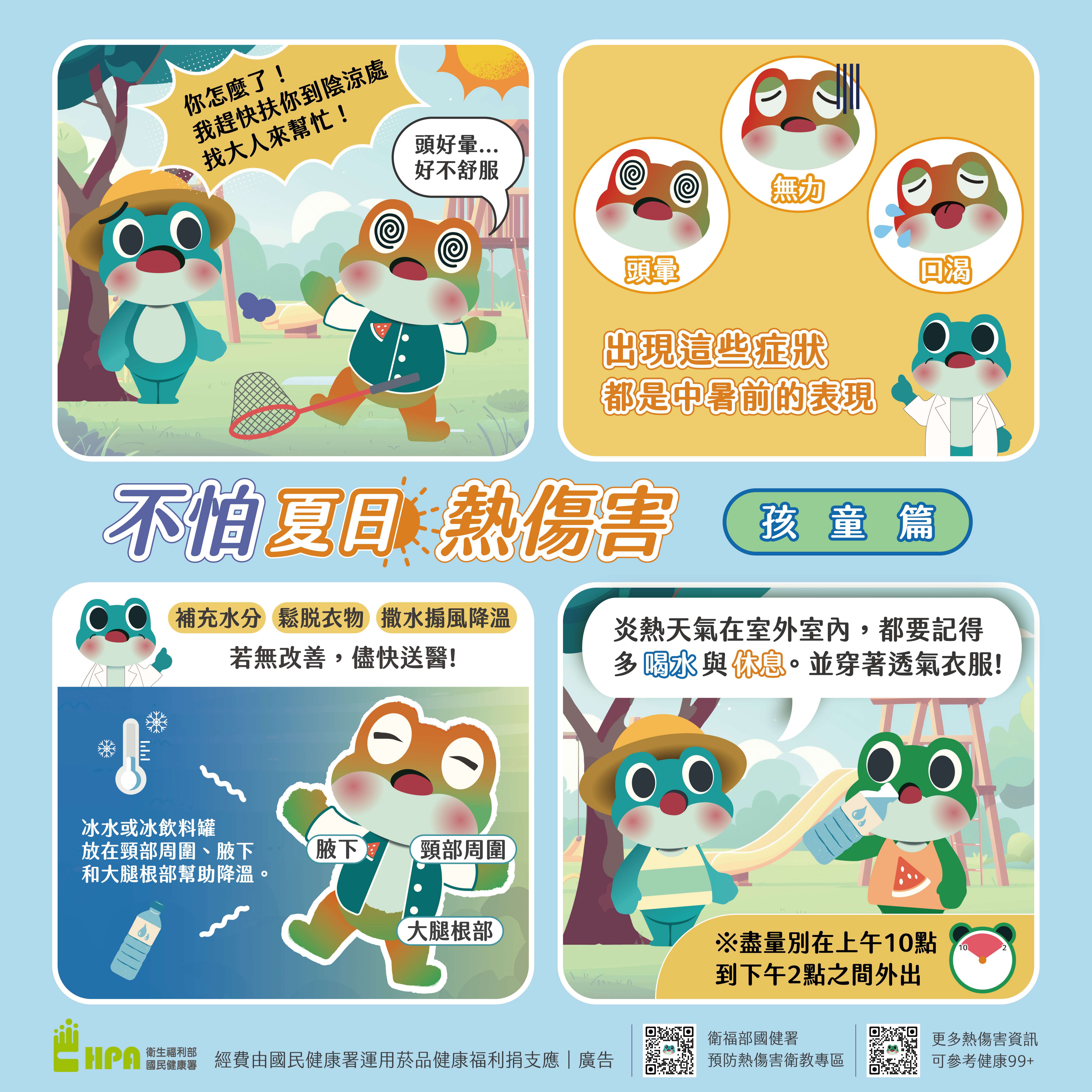 孩童防中暑