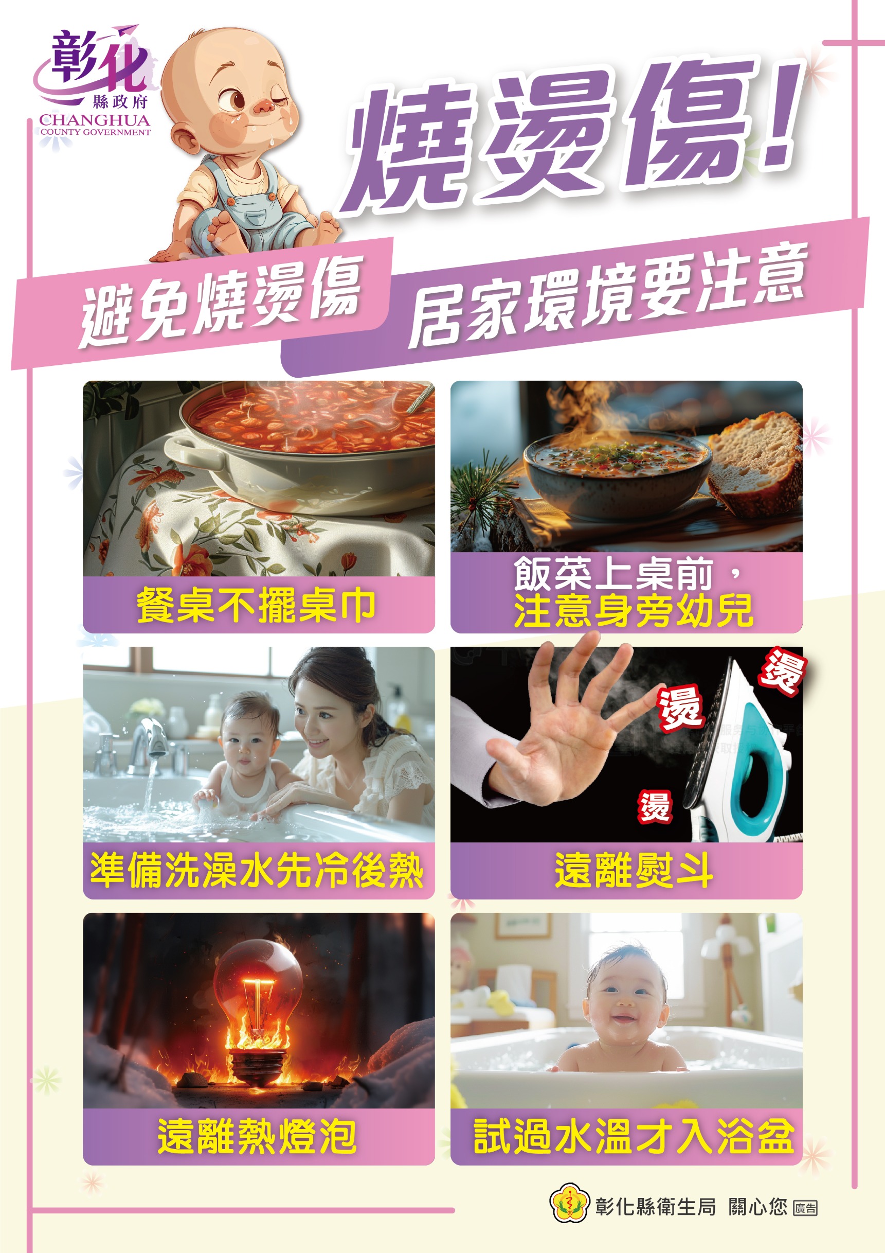 燒燙傷預防