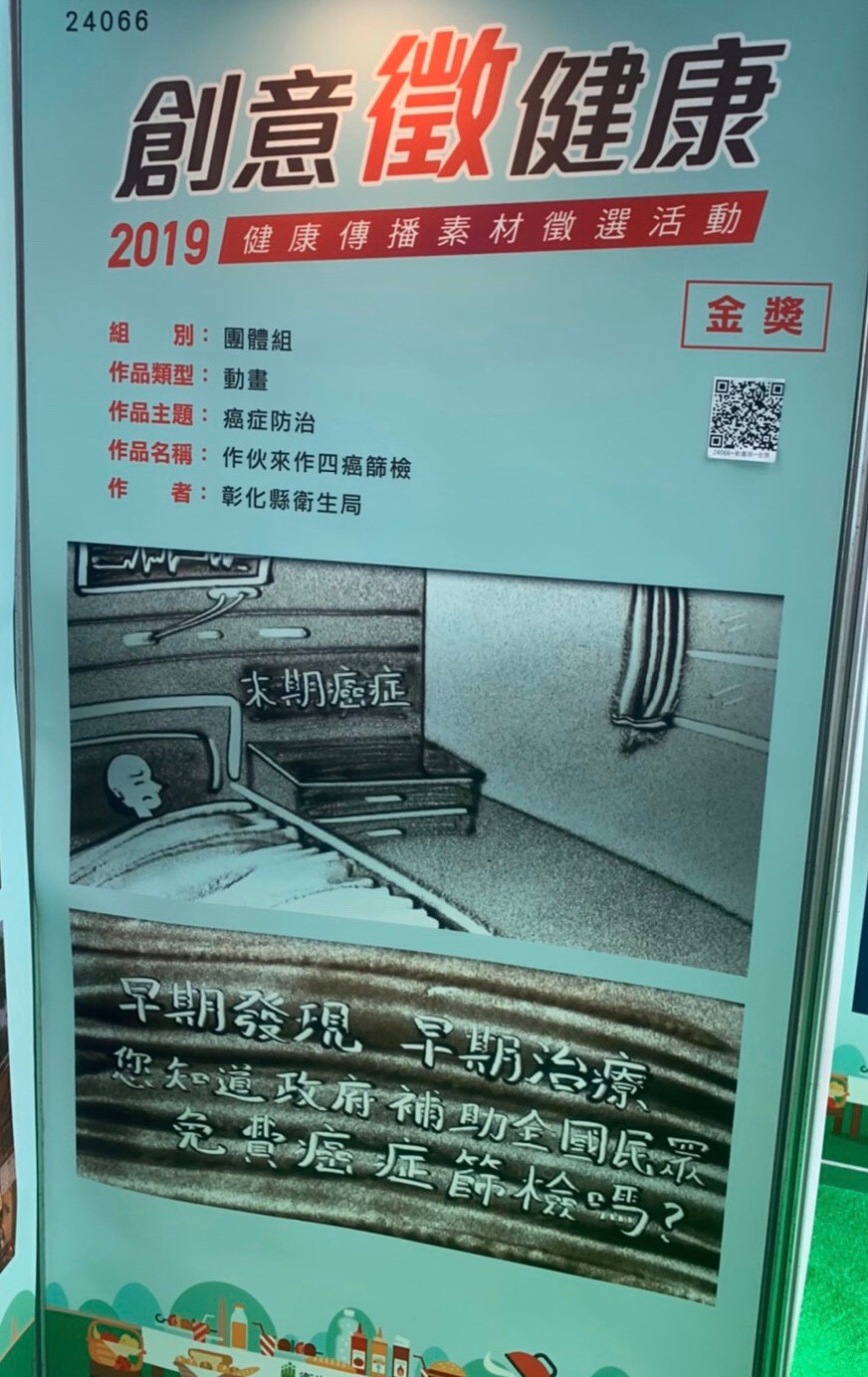 四癌篩檢