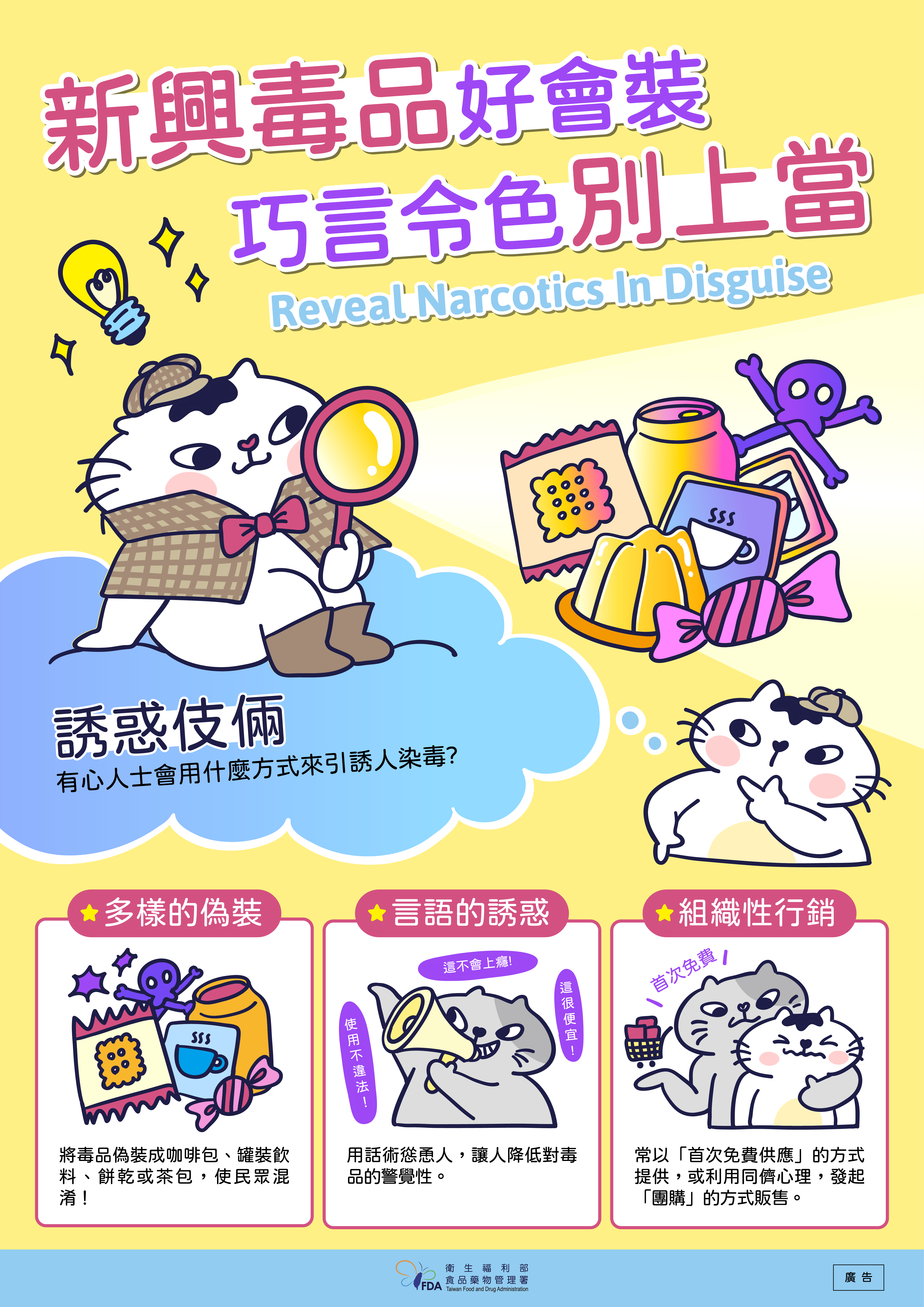 新興毒品好會裝，巧言令色別上當-圖片1