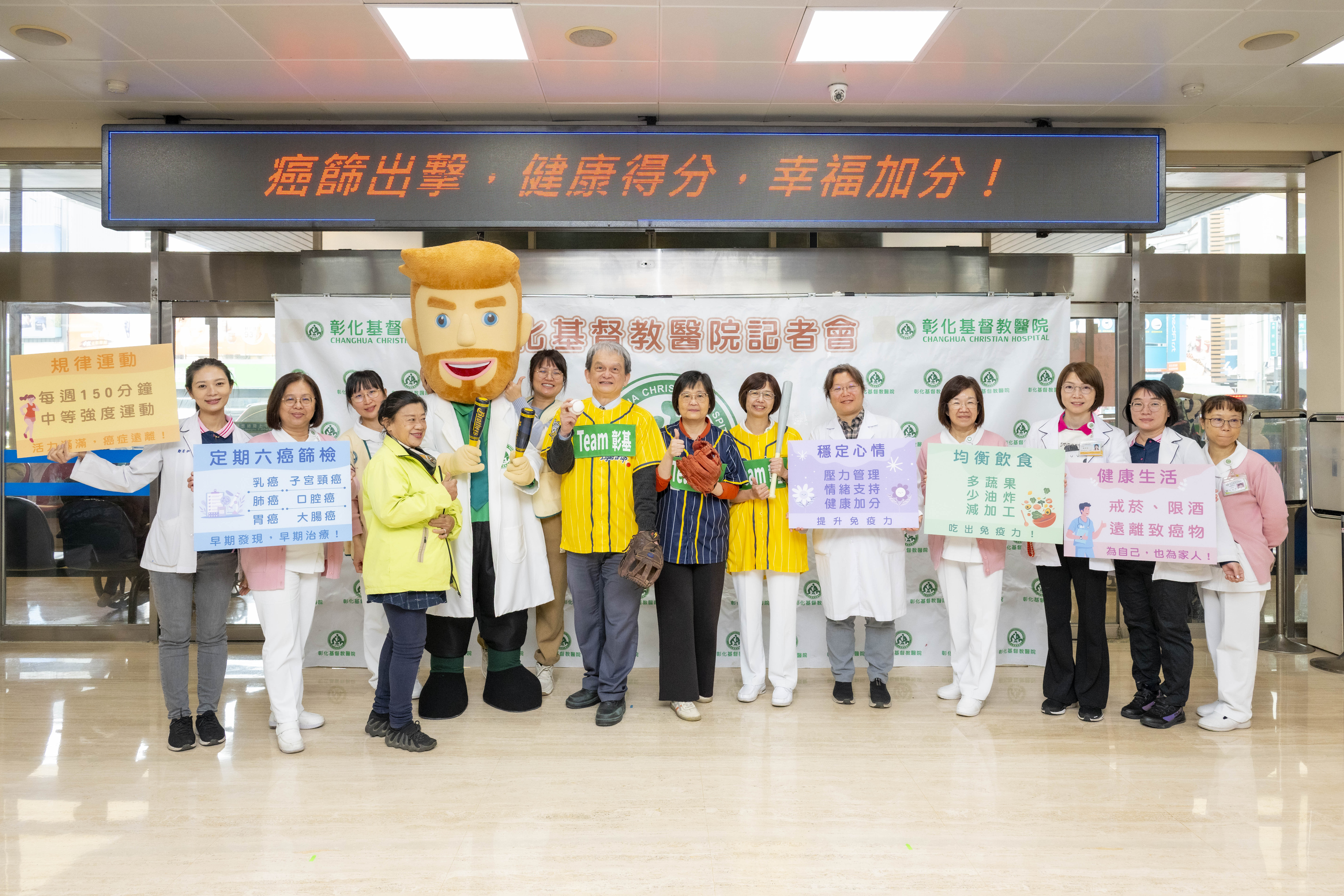 【癌篩出擊，健康得分，幸福加分】