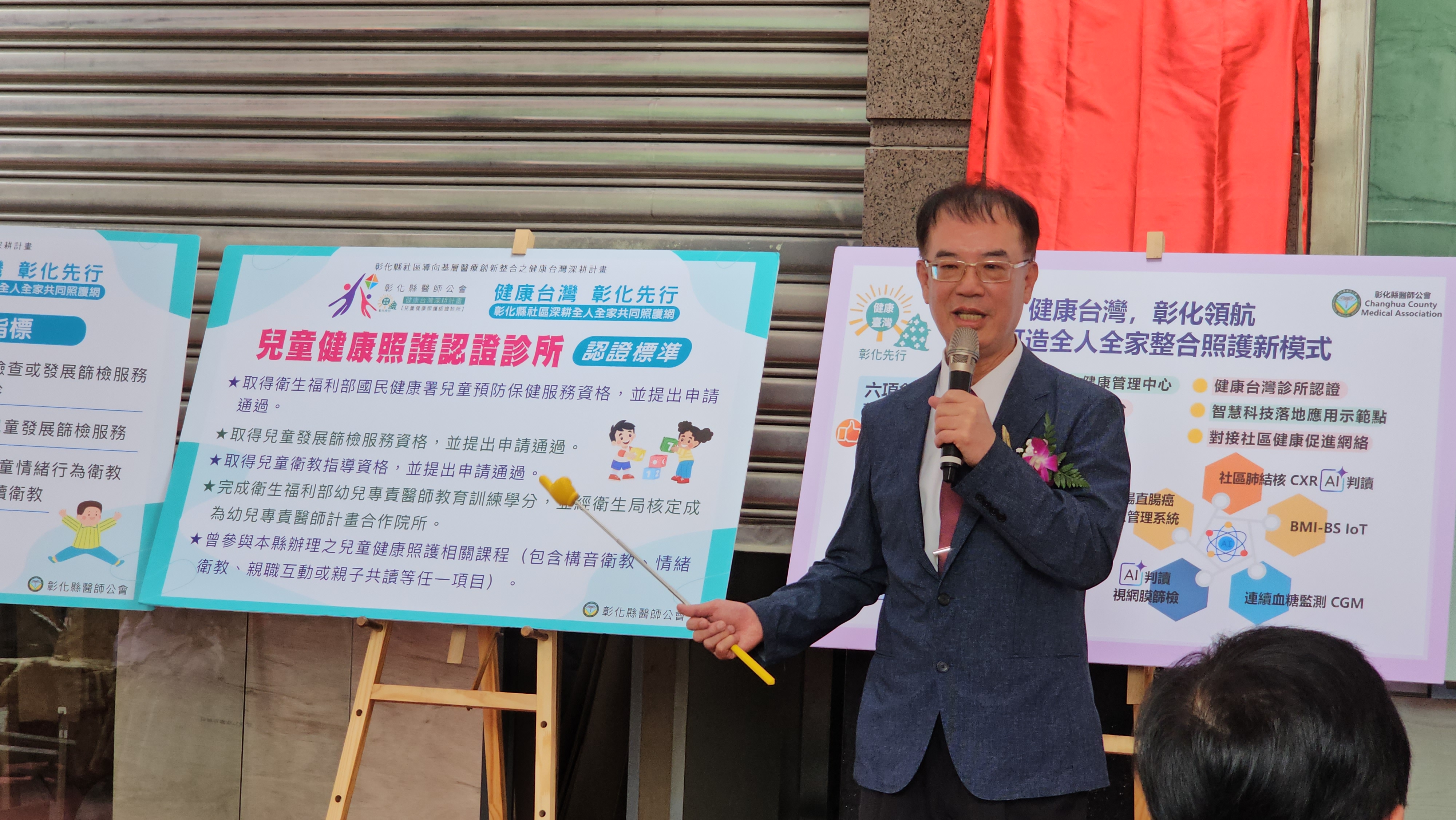 彰化縣醫師公會攜手推動「兒童健康照護網」正式揭牌 打造跨體系整合守護兒童健康新里程-圖片2