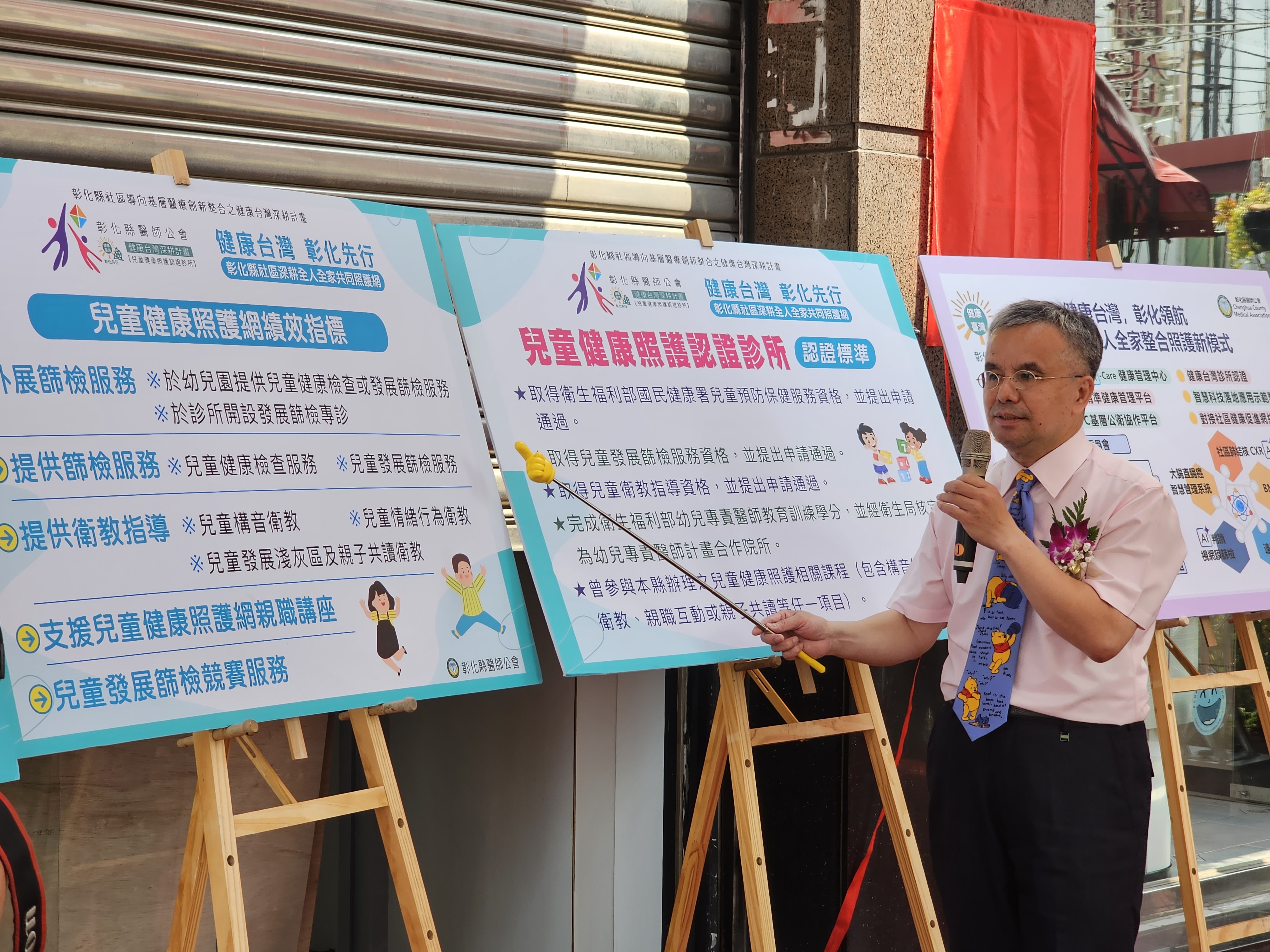 彰化縣醫師公會攜手推動「兒童健康照護網」正式揭牌 打造跨體系整合守護兒童健康新里程-圖片3