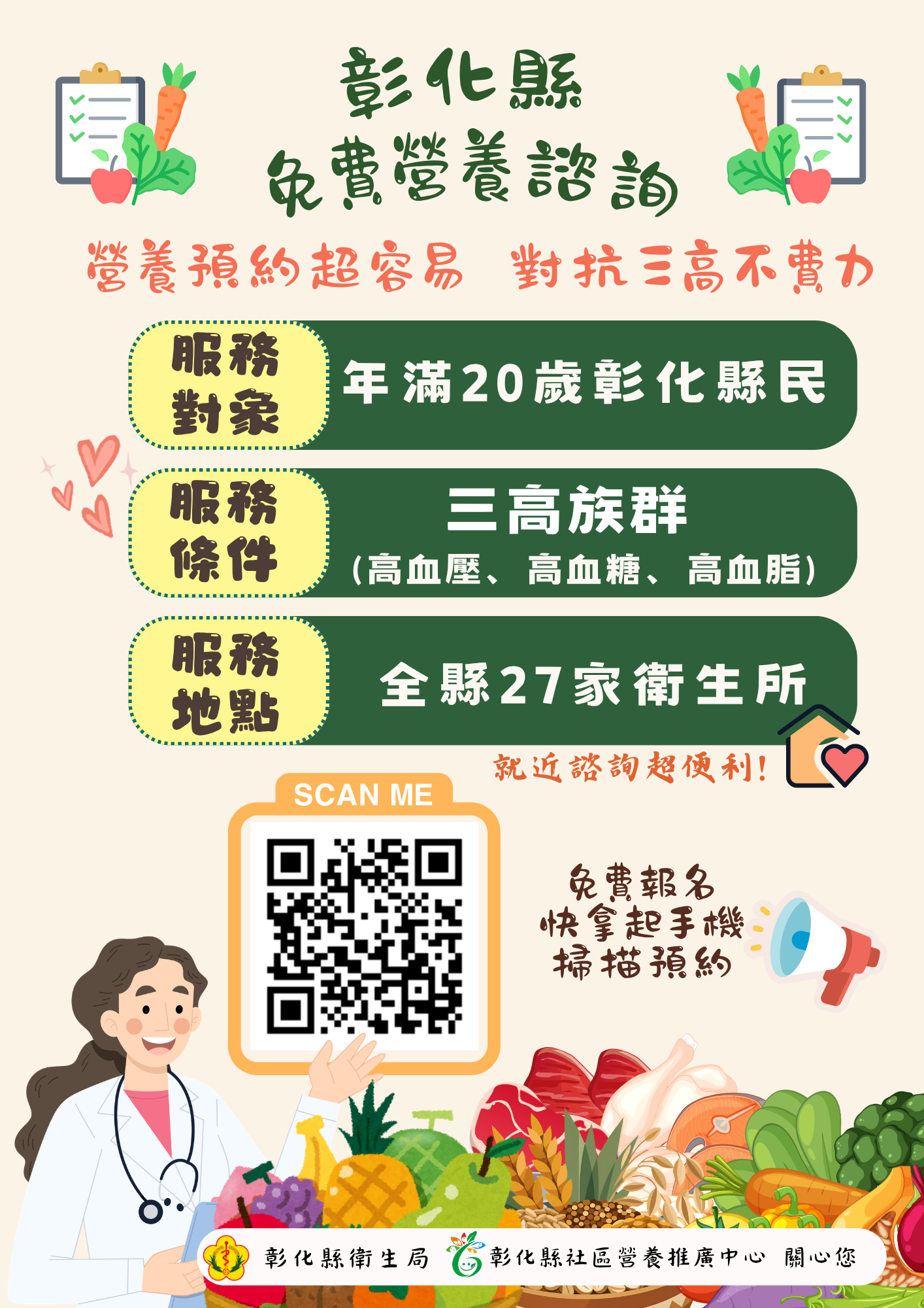 免費預約營養諮詢,對抗三高不費力!-圖片1