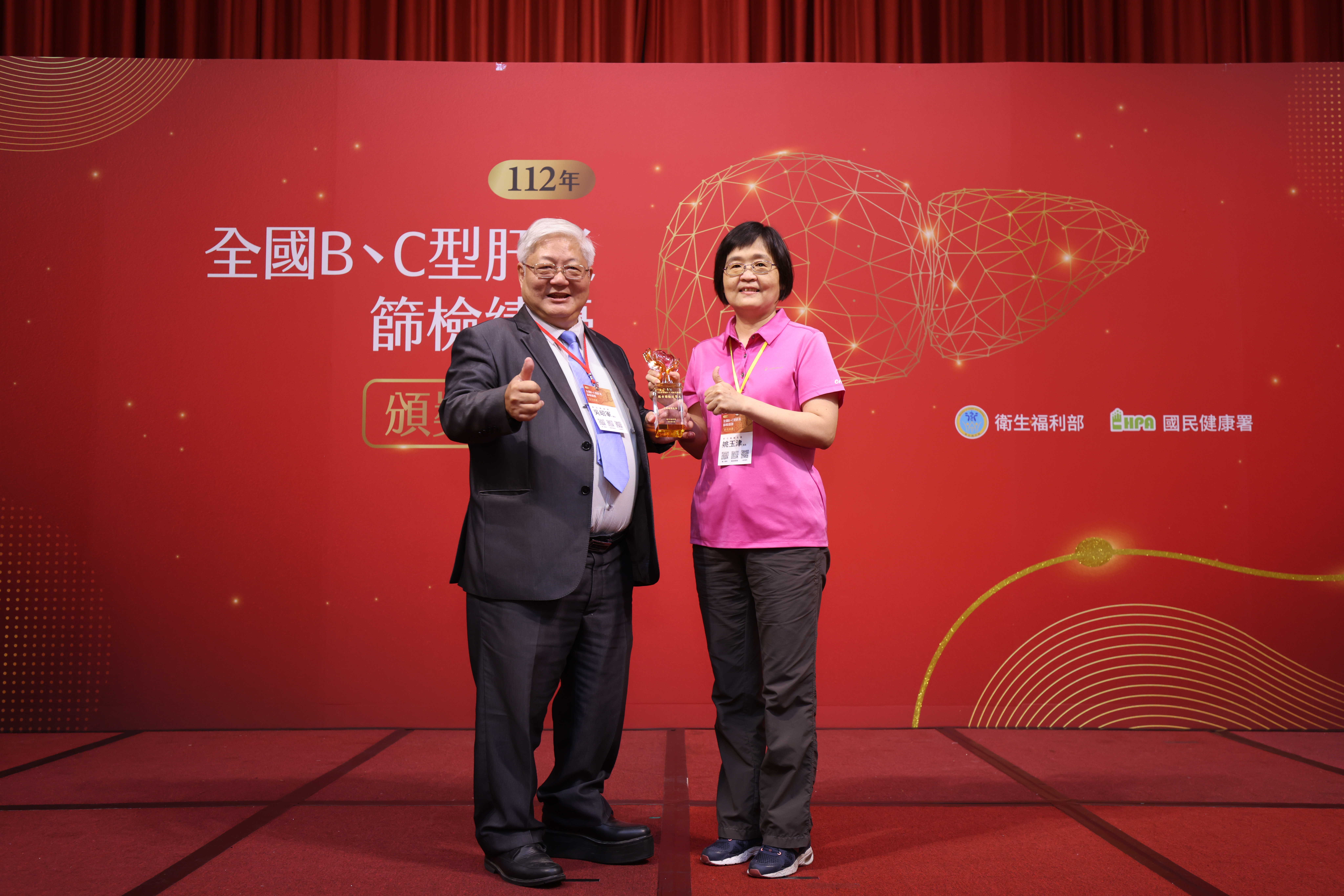 全國B、C型肝炎篩檢績優