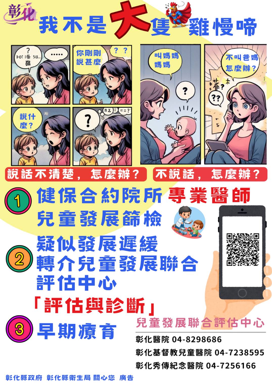 113年衛教主軸專區-1.生命教育(預立醫療決定、安寧緩和療護及器官捐贈意願)2.愛滋、淋病、梅毒、猴痘(Mpox)及結核病傳染病防治 3.兒童發展篩檢及聯合評估服務-圖片34