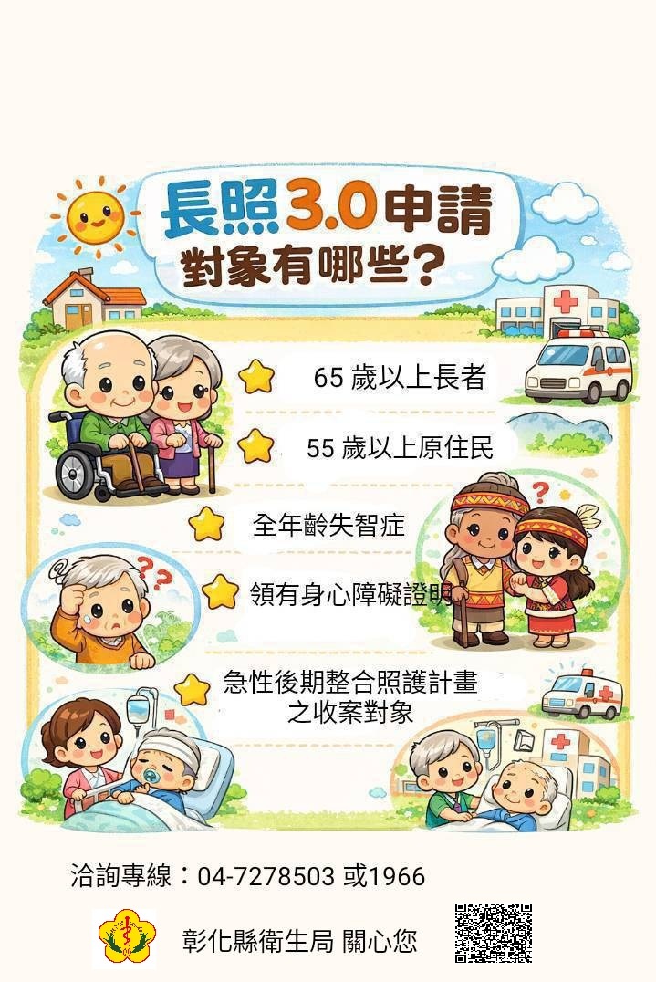 長照3.0申請對象有哪些?-圖片1