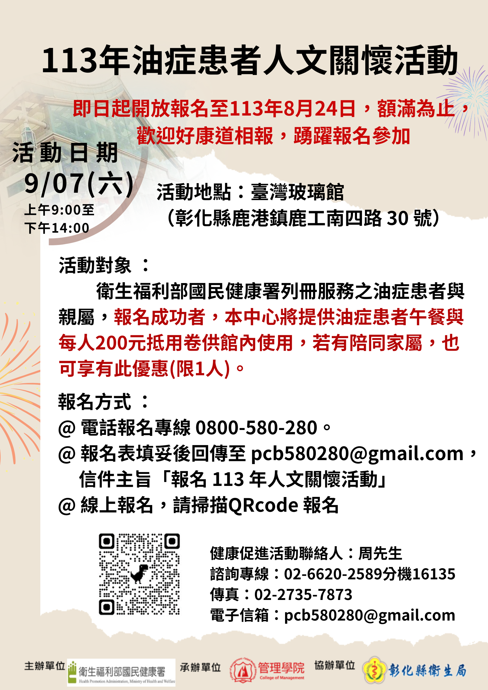 人文關懷活動海報