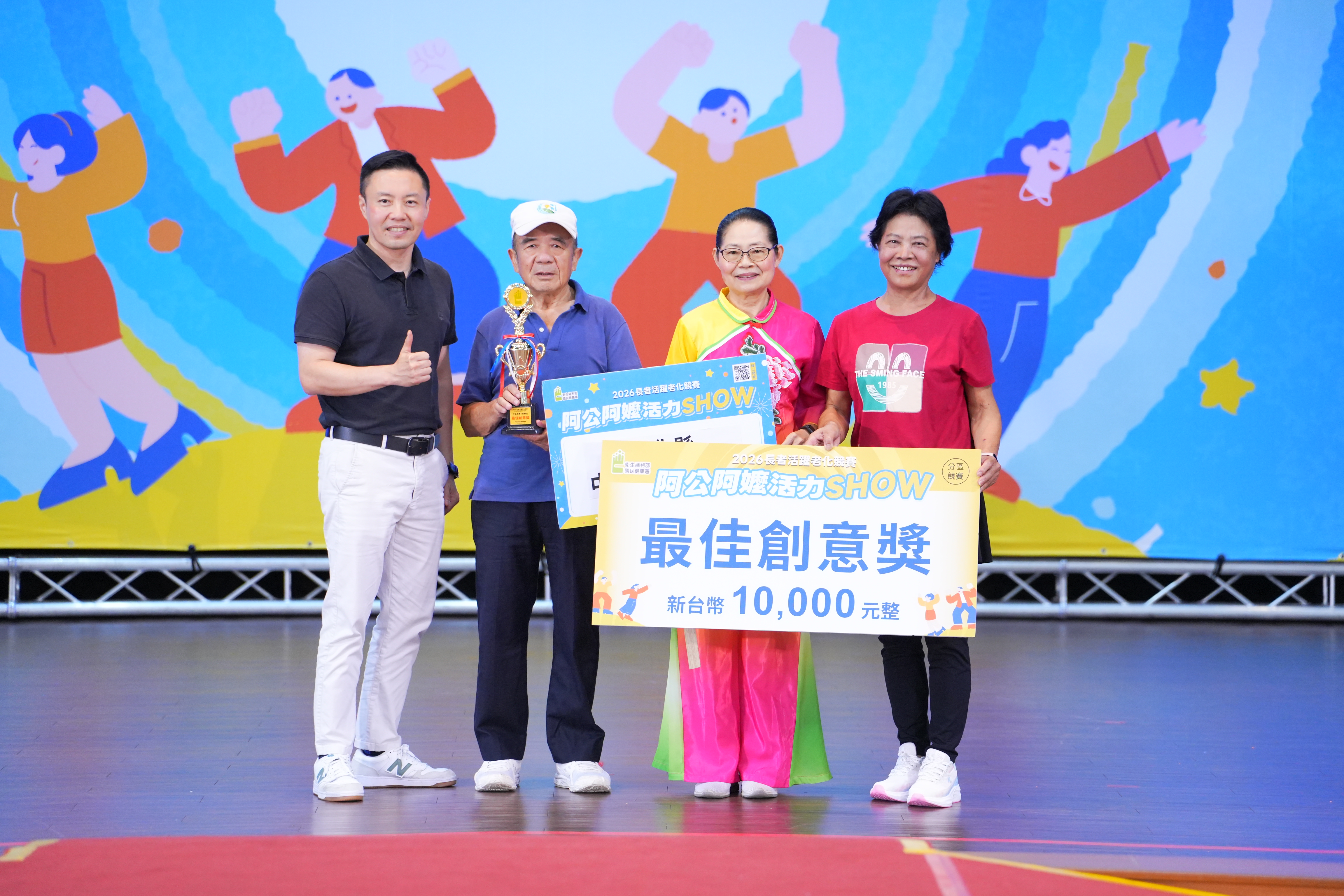 彰化縣「2026阿公阿嬤活力SHOW」參賽隊伍大放異彩，跨世代表演展現健康活力-圖片4