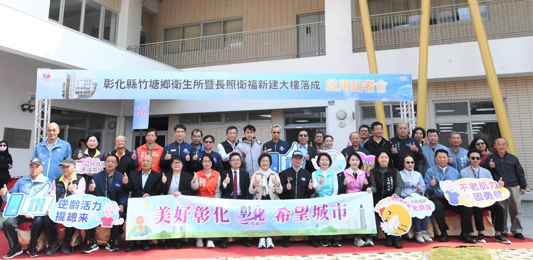 竹塘鄉衛生所暨長照衛福大樓落成啟用
