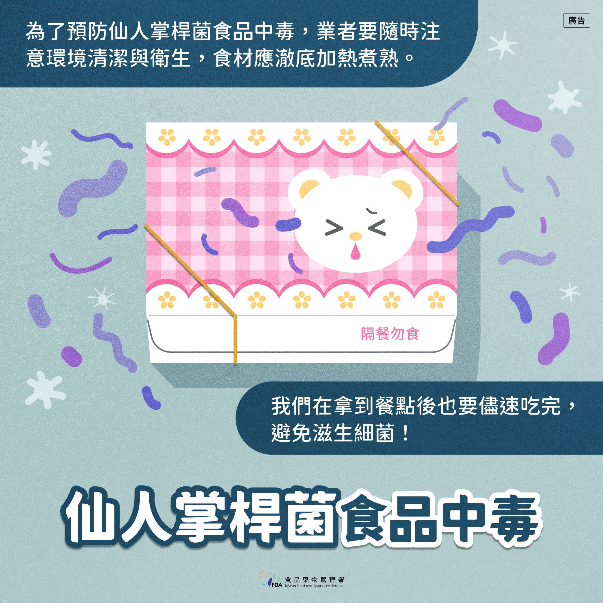 餐點不久放!健康又安心