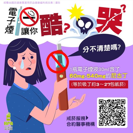 電子煙讓你酷?還是讓你哭?