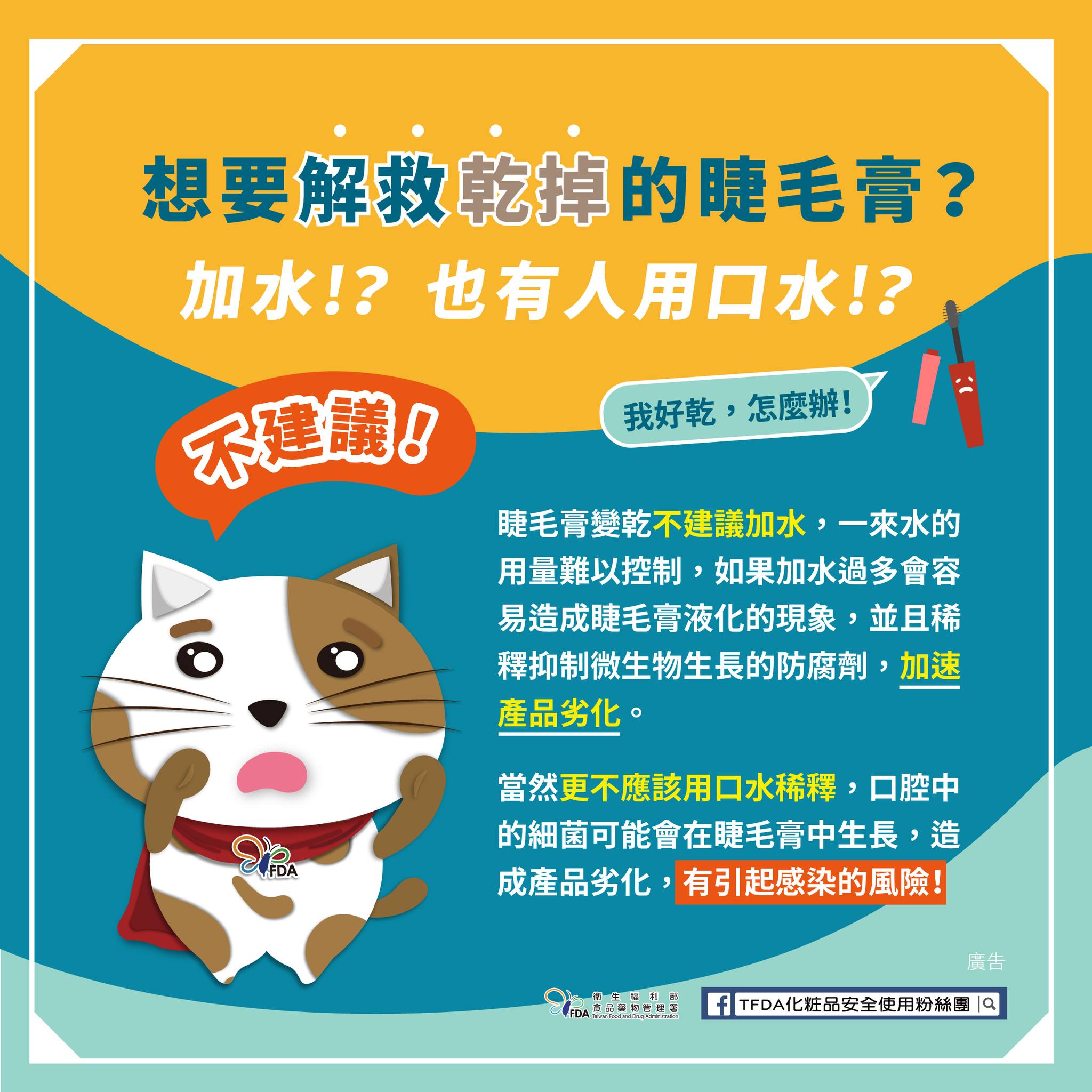 睫毛膏乾掉了怎麼辦