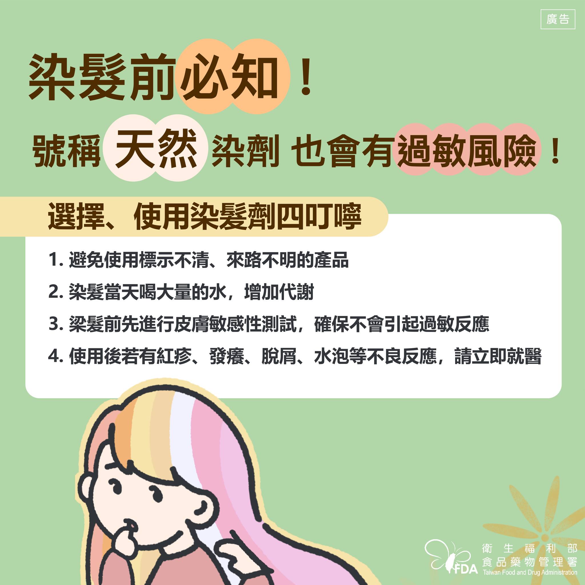 染髮小叮嚀~報你知