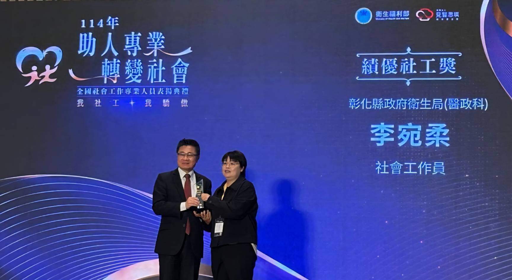 114年全國社會工作專業人員表揚,本局同仁榮獲佳績