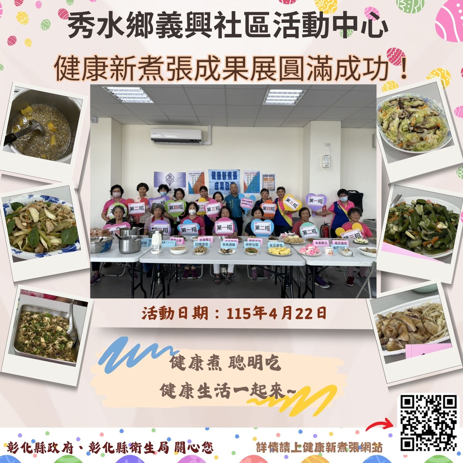 健康新煮張課程圓滿成功！-圖片1