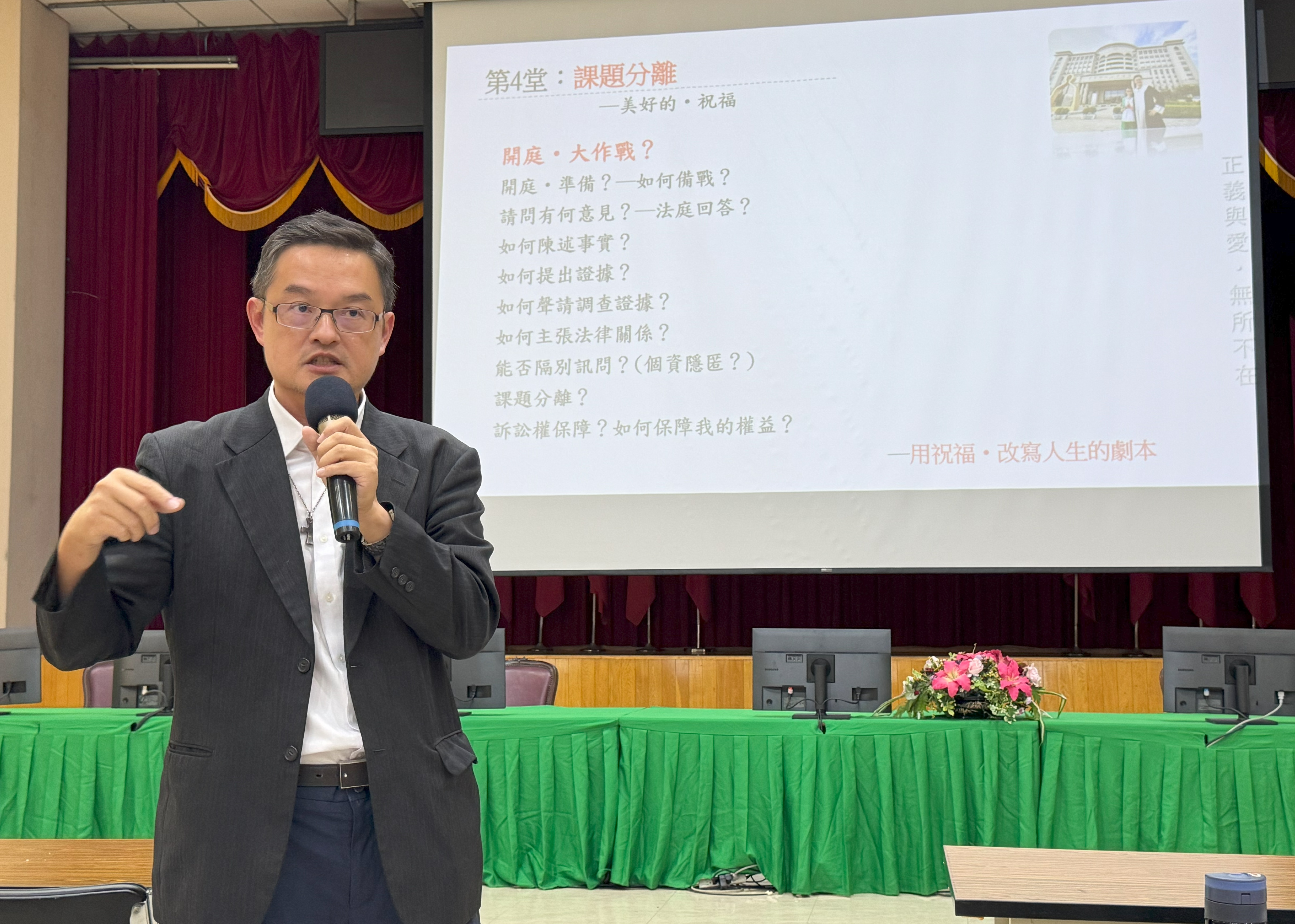法律實務分析
