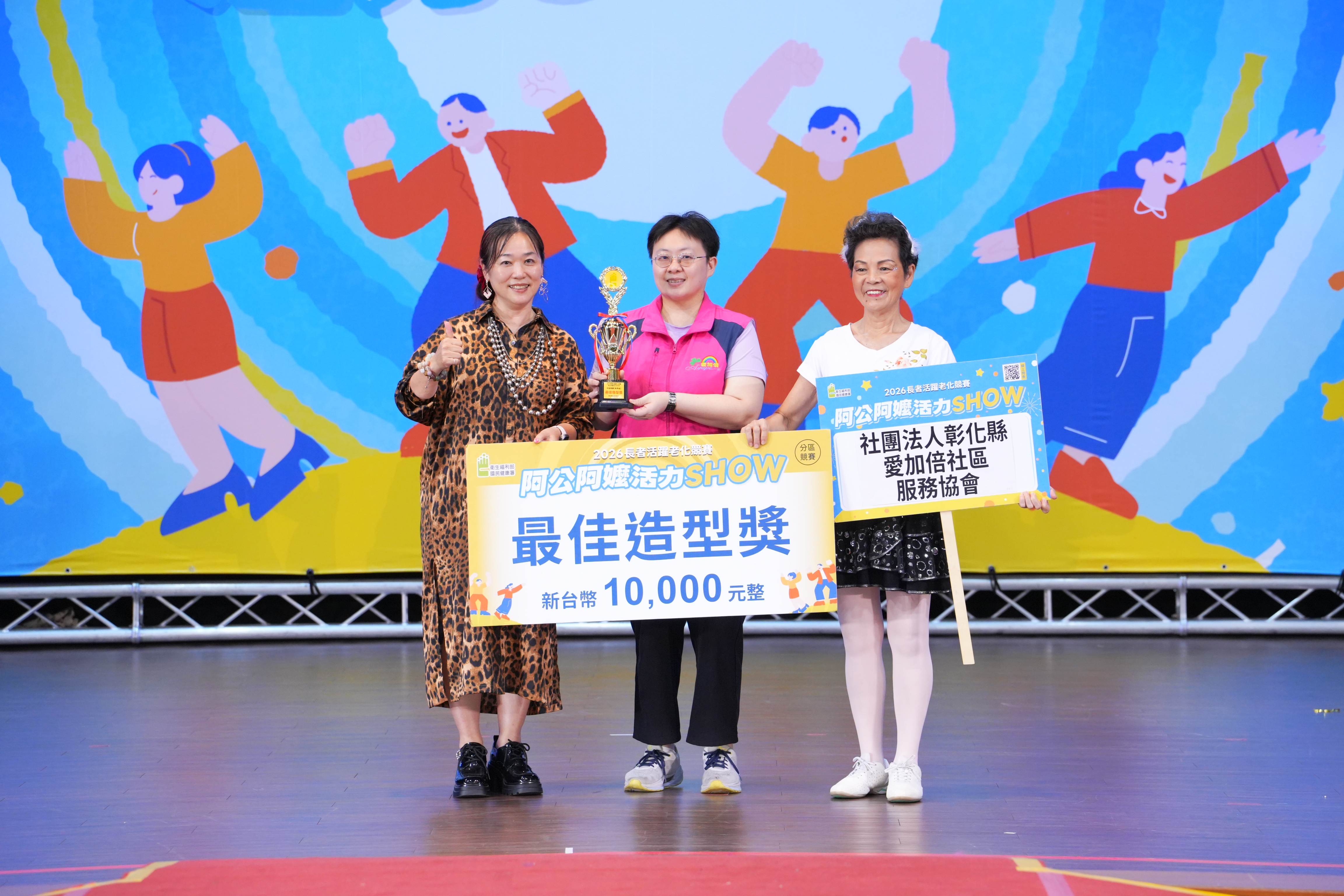 彰化縣「2026阿公阿嬤活力SHOW」參賽隊伍大放異彩，跨世代表演展現健康活力-圖片5