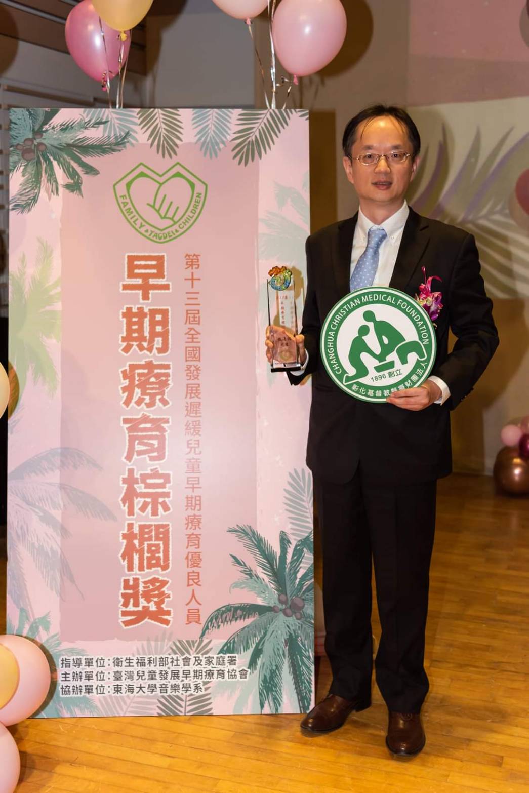 恭賀彰基兒童發展中心張通銘主任 榮獲第13屆早期療育棕櫚獎